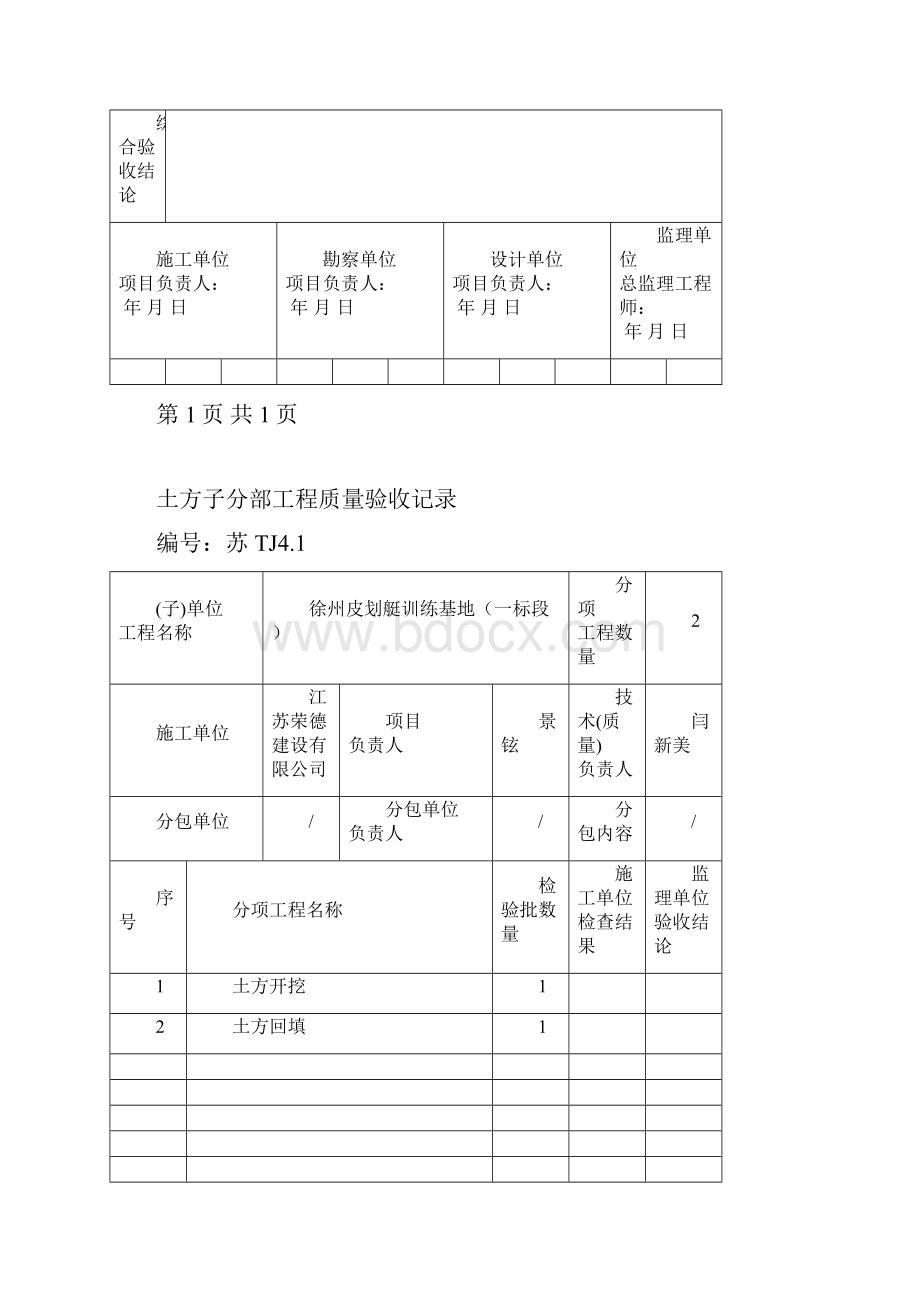 江苏省基础分部分项验收记录统表.docx_第2页