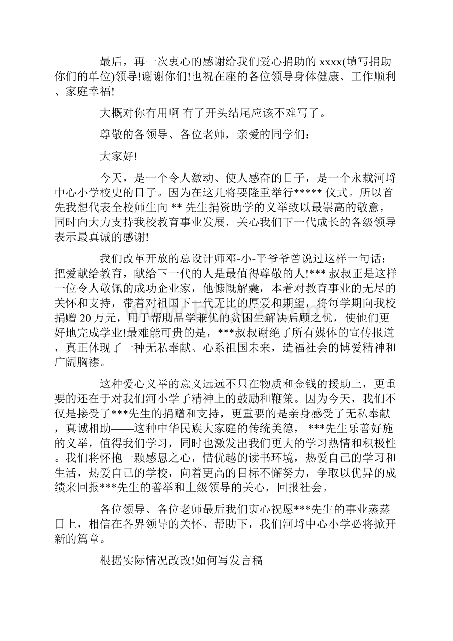 伦敦奥运会闭幕式写发言稿的格式.docx_第2页