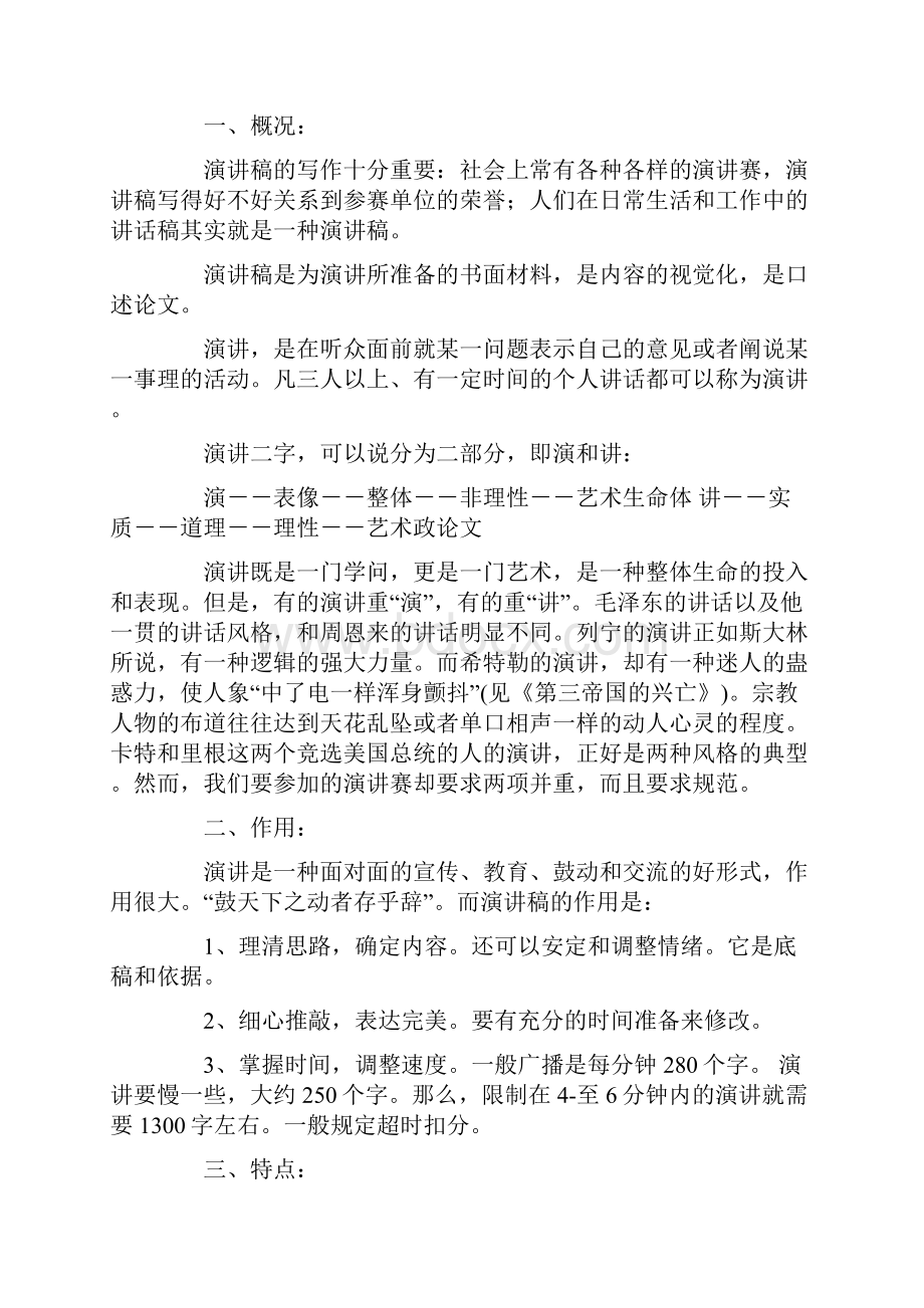 伦敦奥运会闭幕式写发言稿的格式.docx_第3页