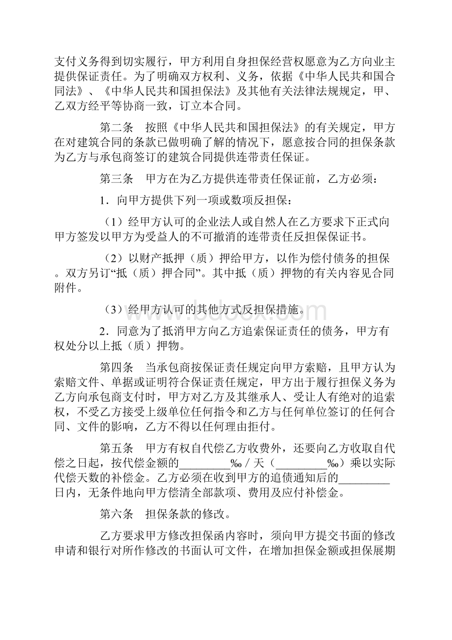 国际工程履约保函格式.docx_第3页