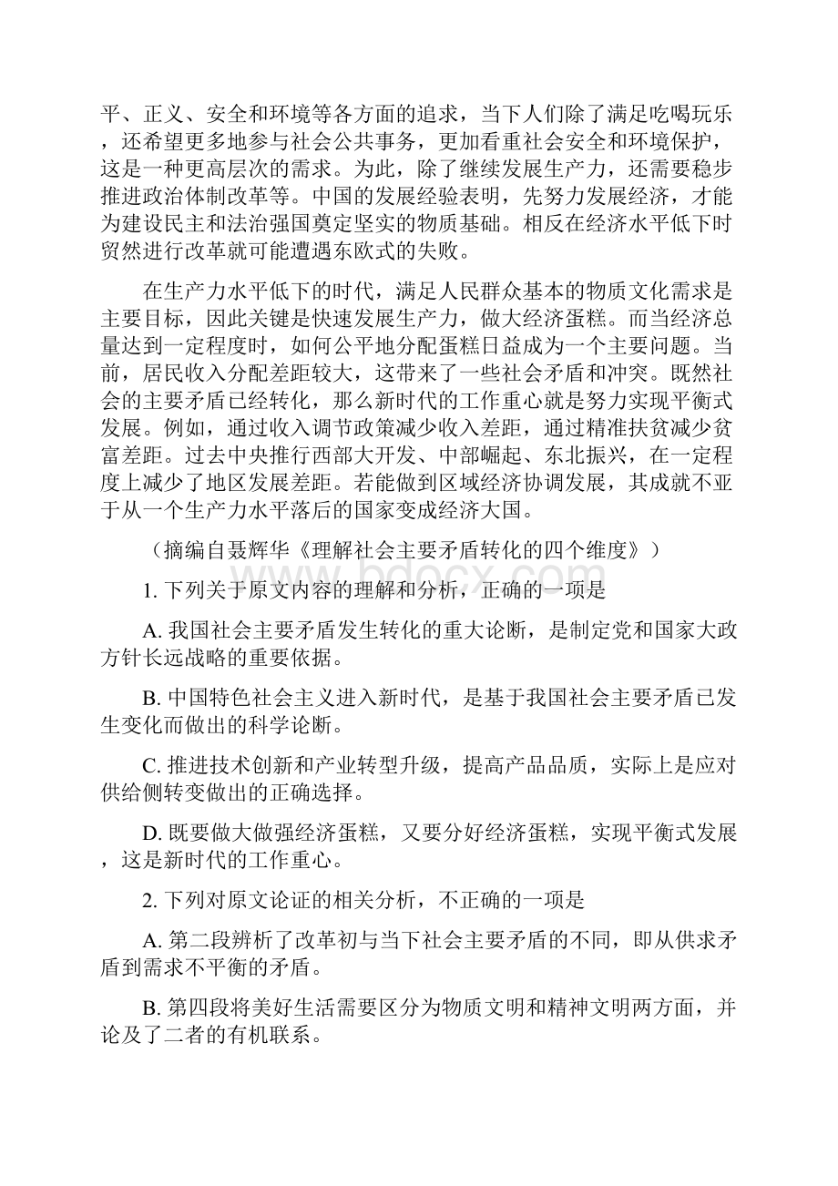 全国校级联考湖南省醴陵二中醴陵四中学年高二上学期期末联考语文试题原卷版.docx_第2页