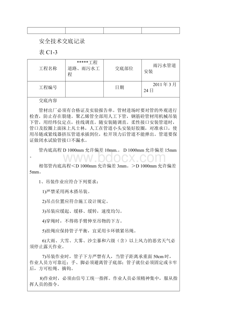 市政工程安全技术交底大全实用.docx_第3页