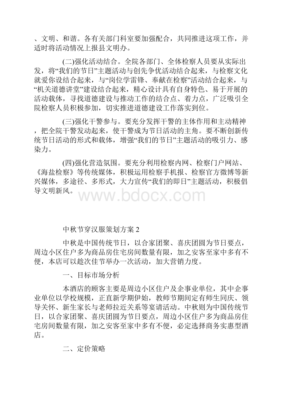 中秋节穿汉服策划方案.docx_第2页