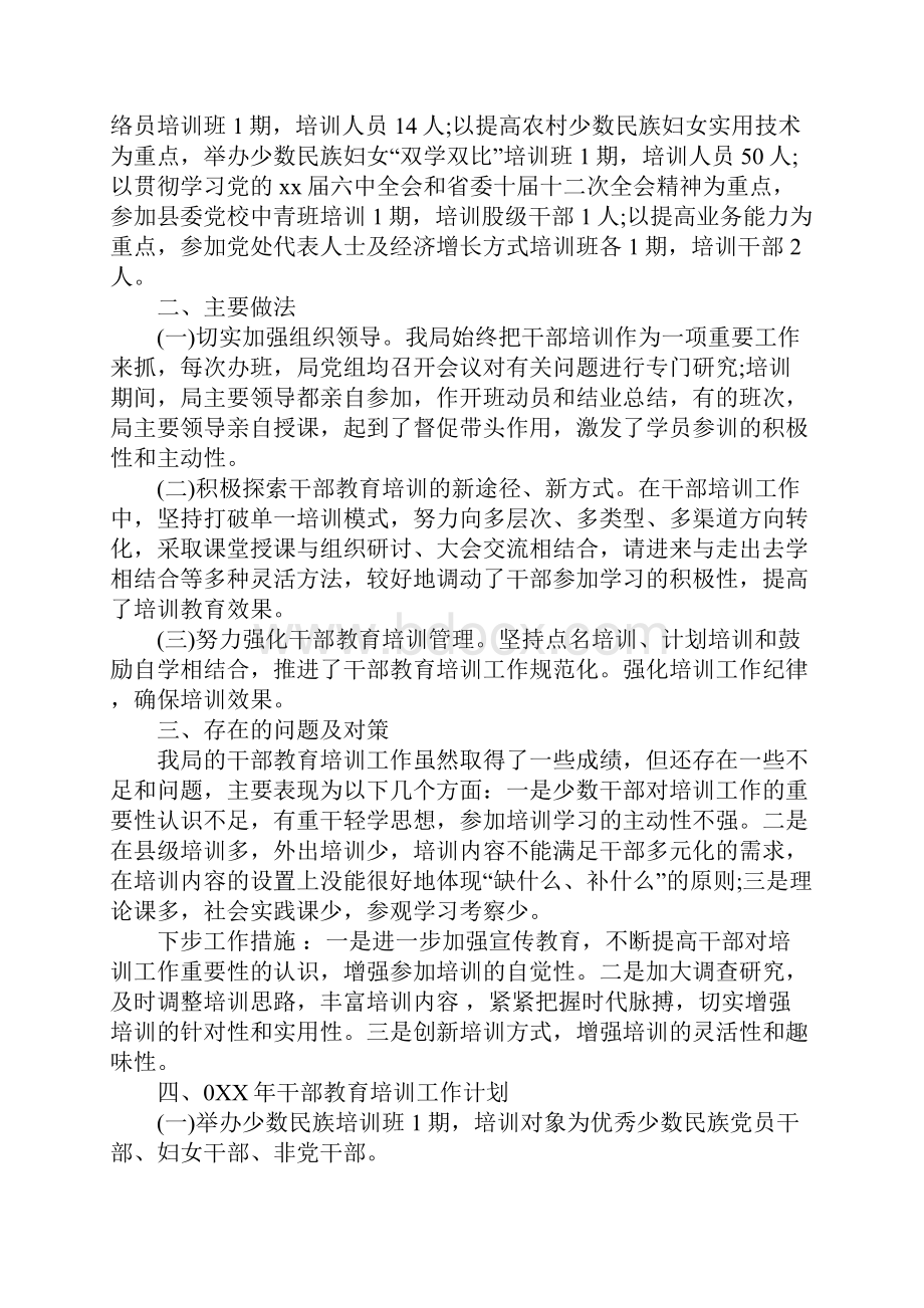 教育干部培训心得个人总结最新版.docx_第2页