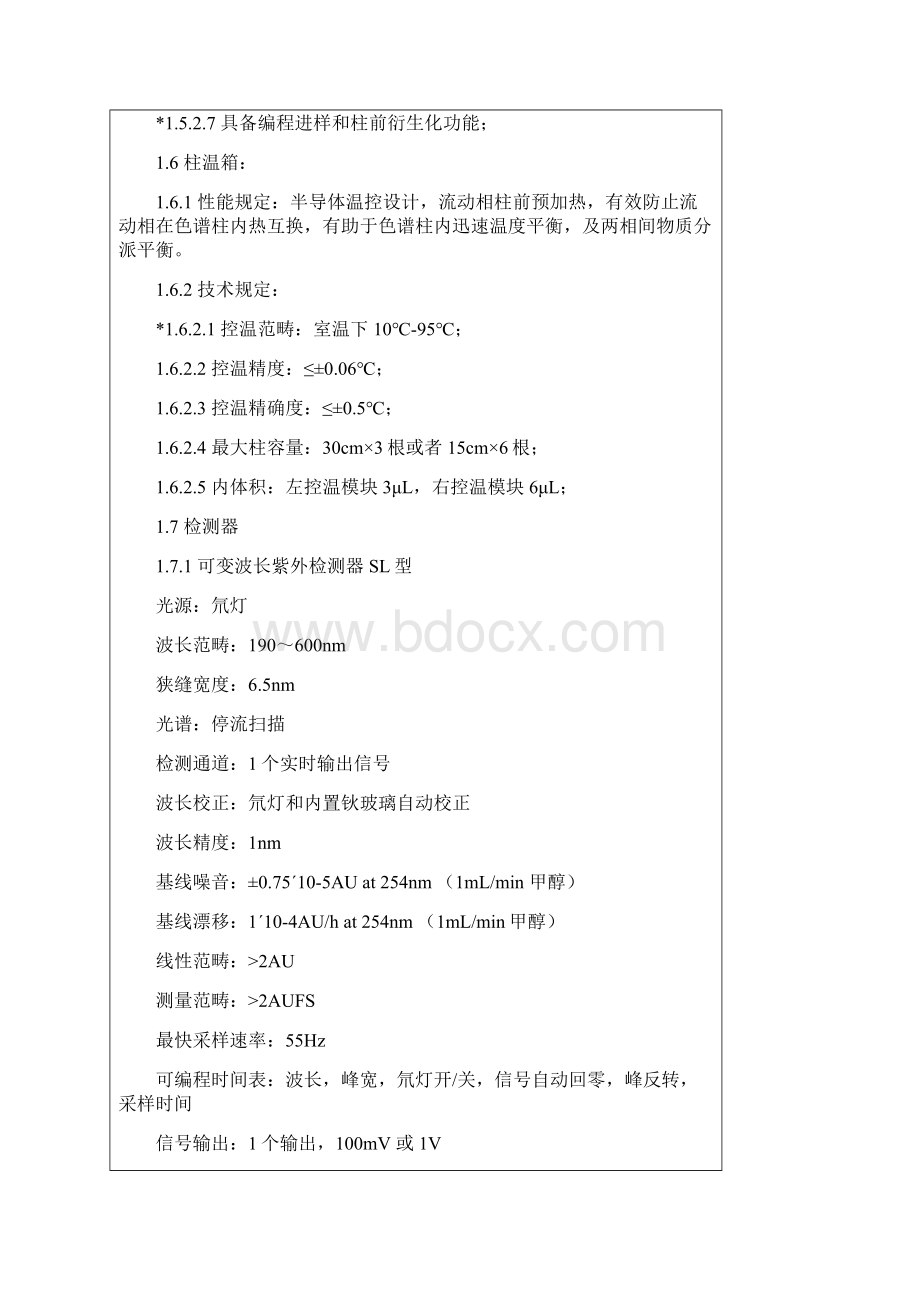 仪器设备关键技术参数指标表.docx_第3页