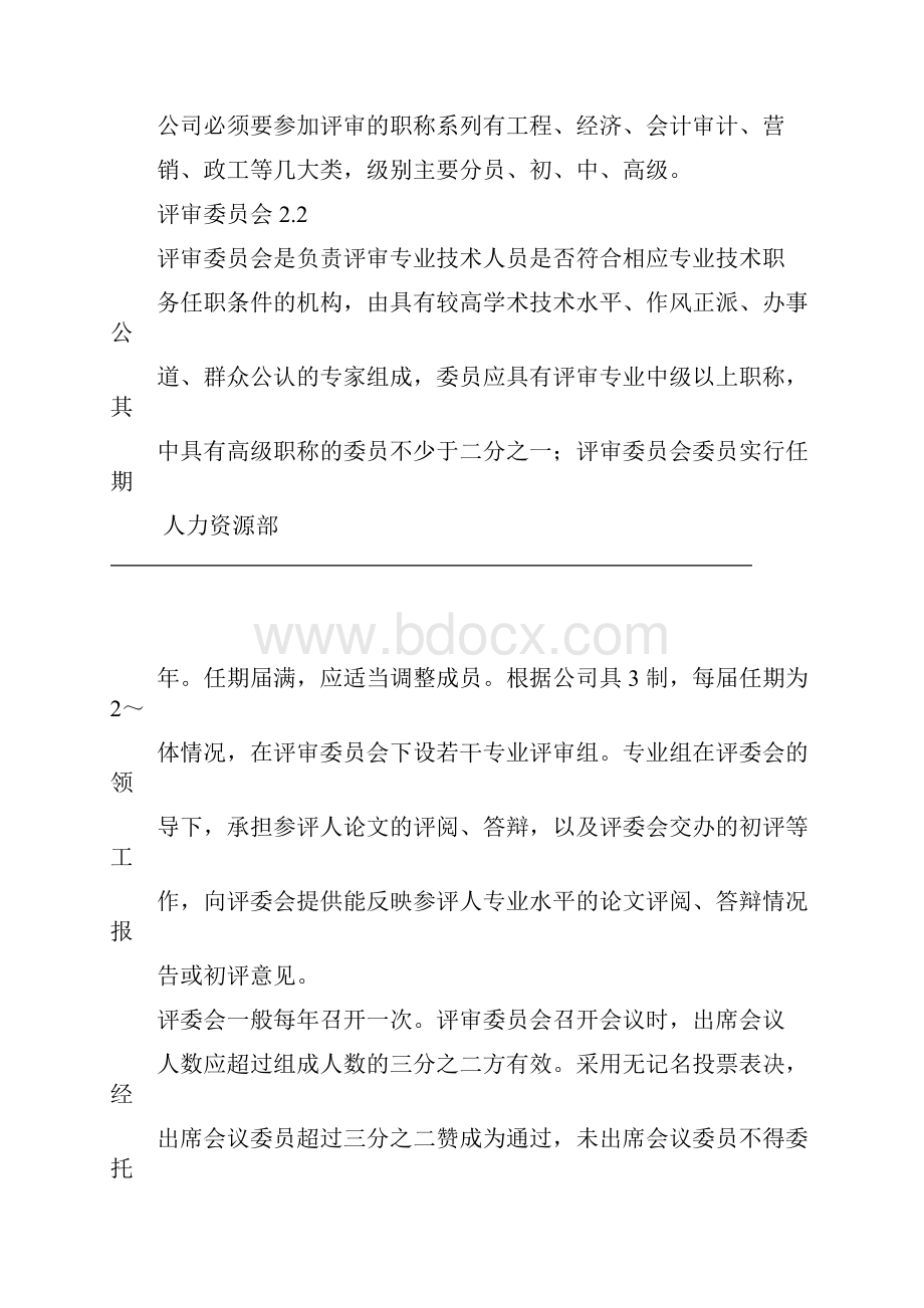 专业技术人员管理办法.docx_第2页