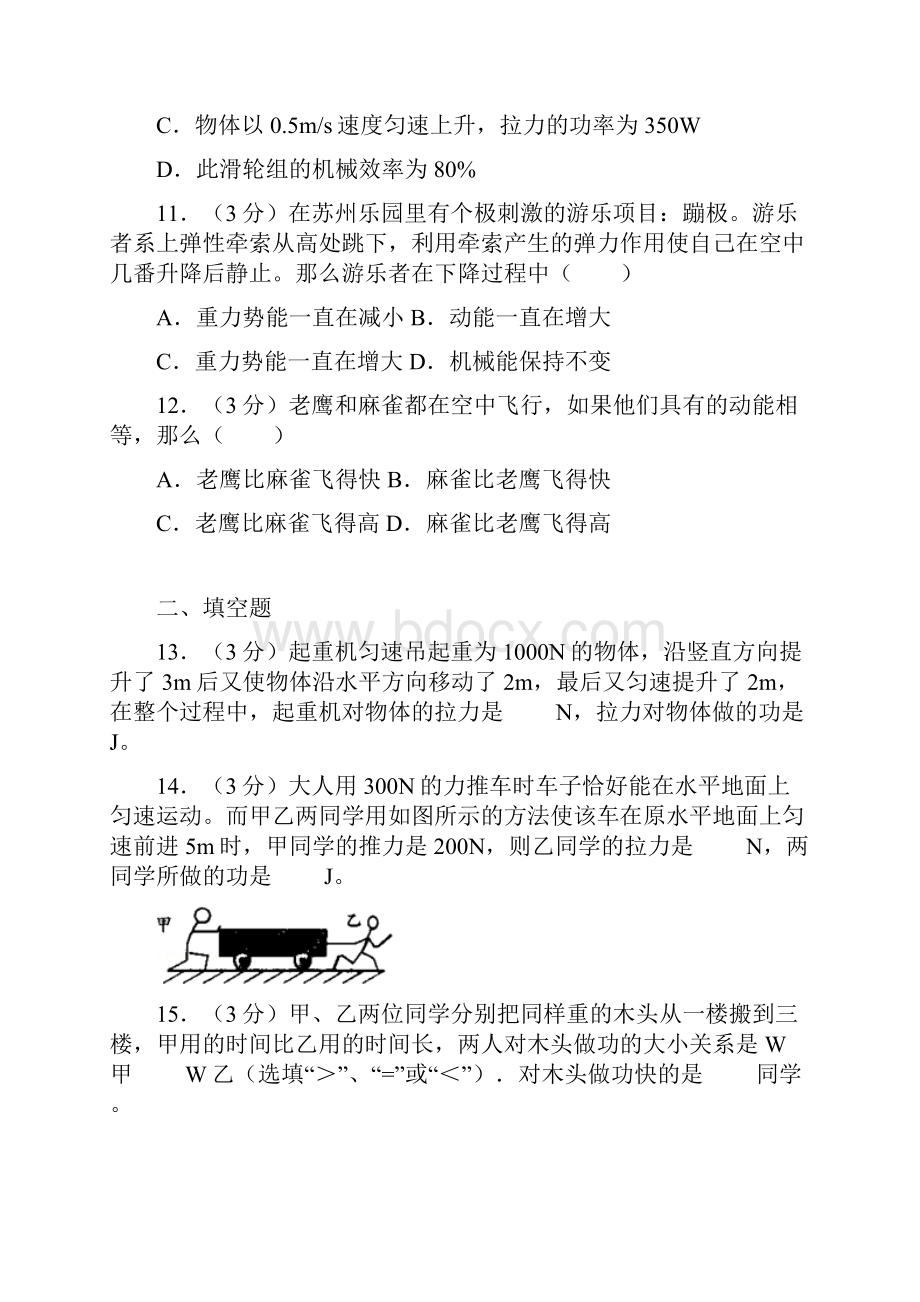 江苏省盐城市景山中学中考物理专项训练机械功和机械能.docx_第3页