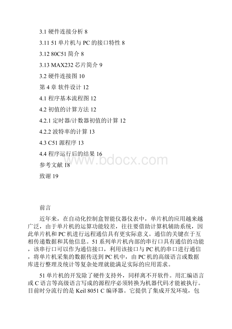 51单片机与PC机串行异步通信设计.docx_第2页