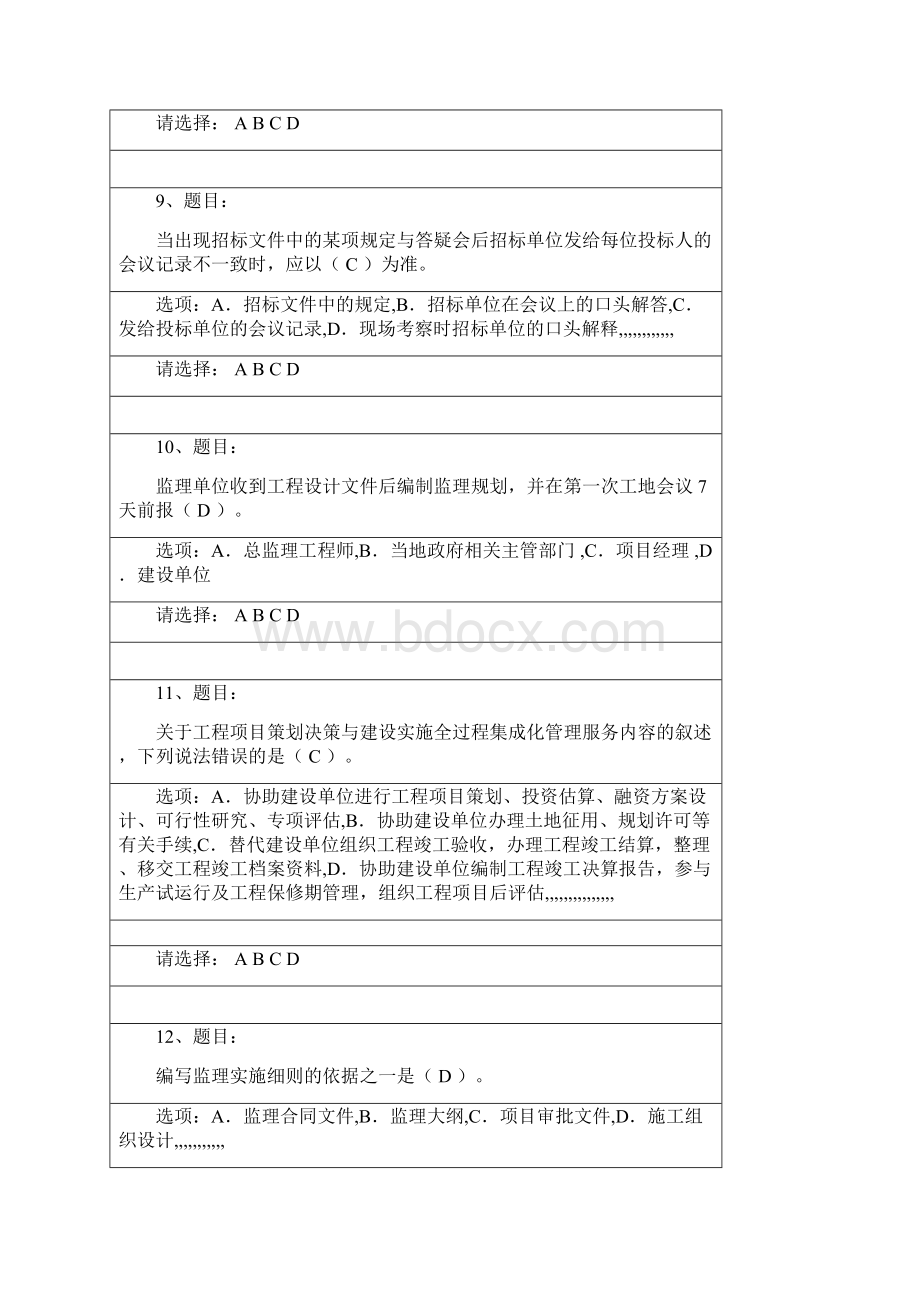 全国注册监理工程师继续教育网上考试试题及答案.docx_第3页