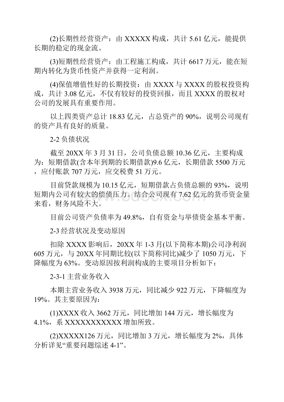 企业财务状况分析报告.docx_第2页