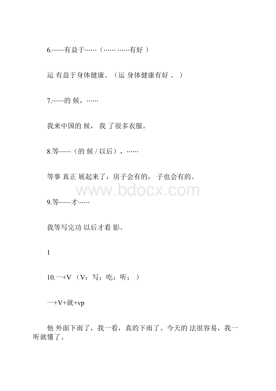 word完整版对外汉语初中级HSK4级语言点整理doc.docx_第2页