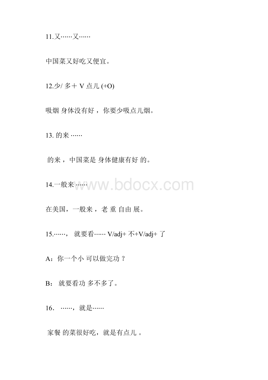 word完整版对外汉语初中级HSK4级语言点整理doc.docx_第3页