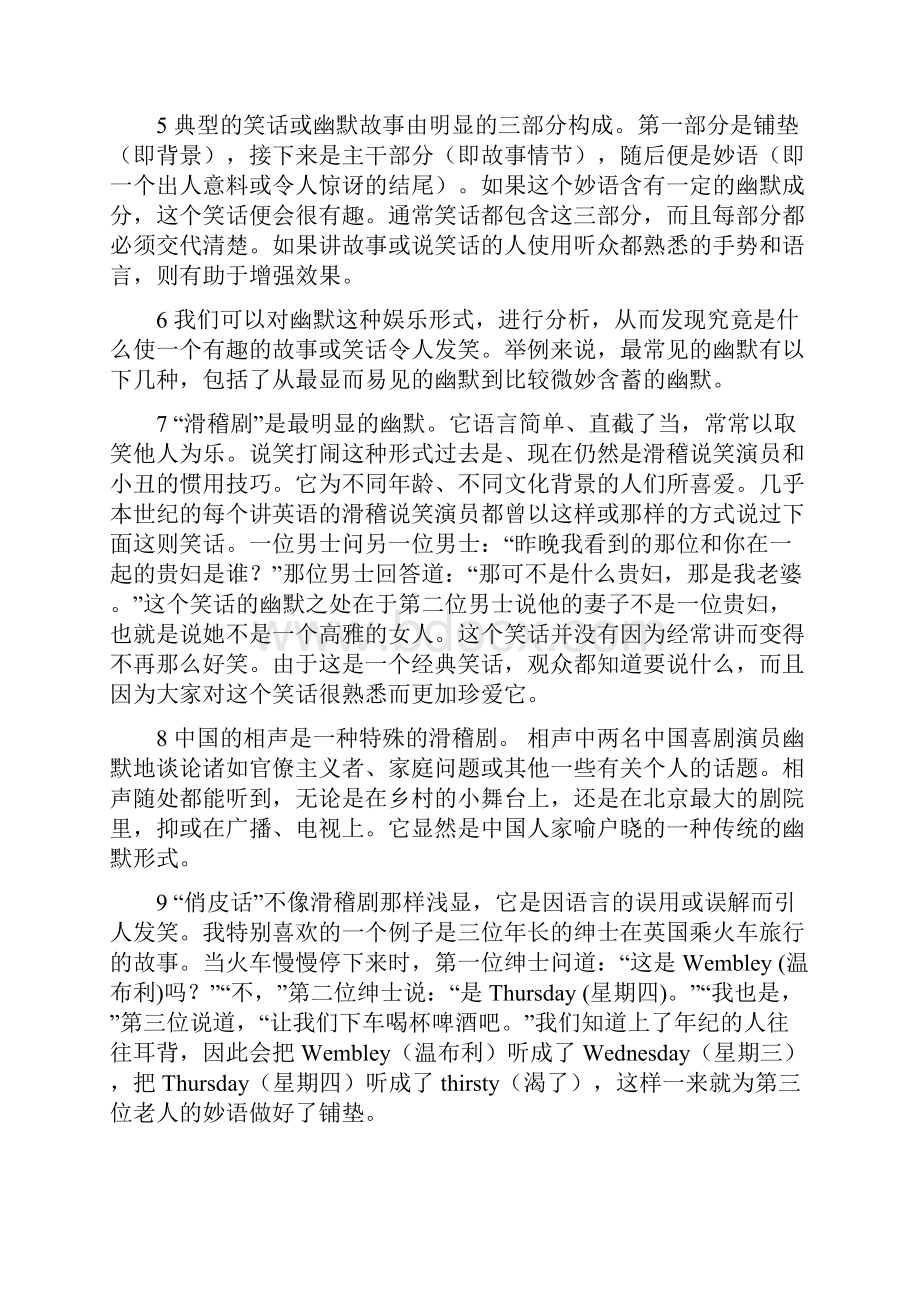 新编大学英语4课文翻译和答案浙江大学.docx_第2页