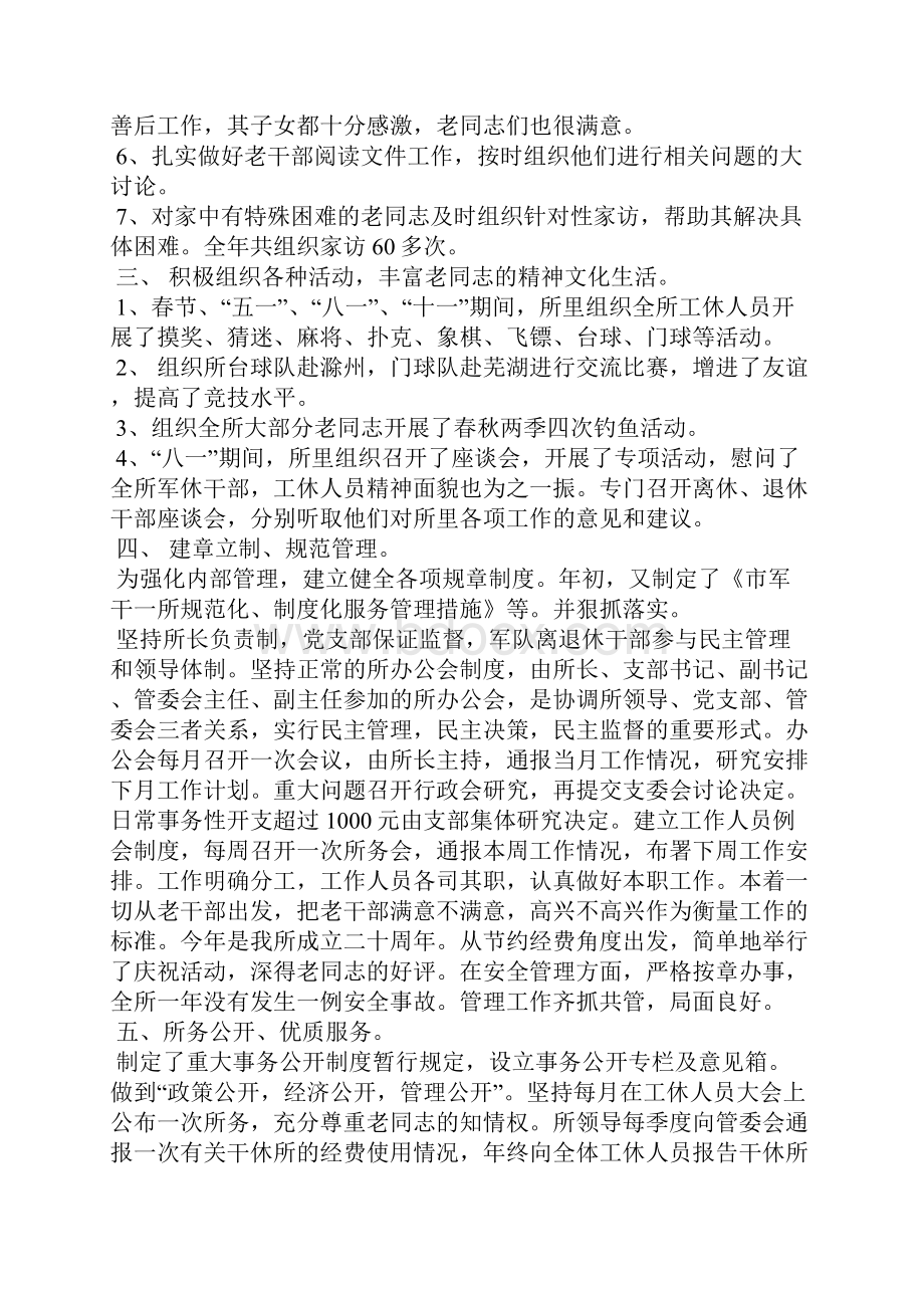 干休所护士年终总结精选多篇.docx_第2页