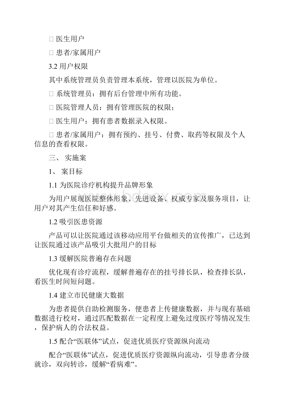 智慧医疗APP解决方案.docx_第3页