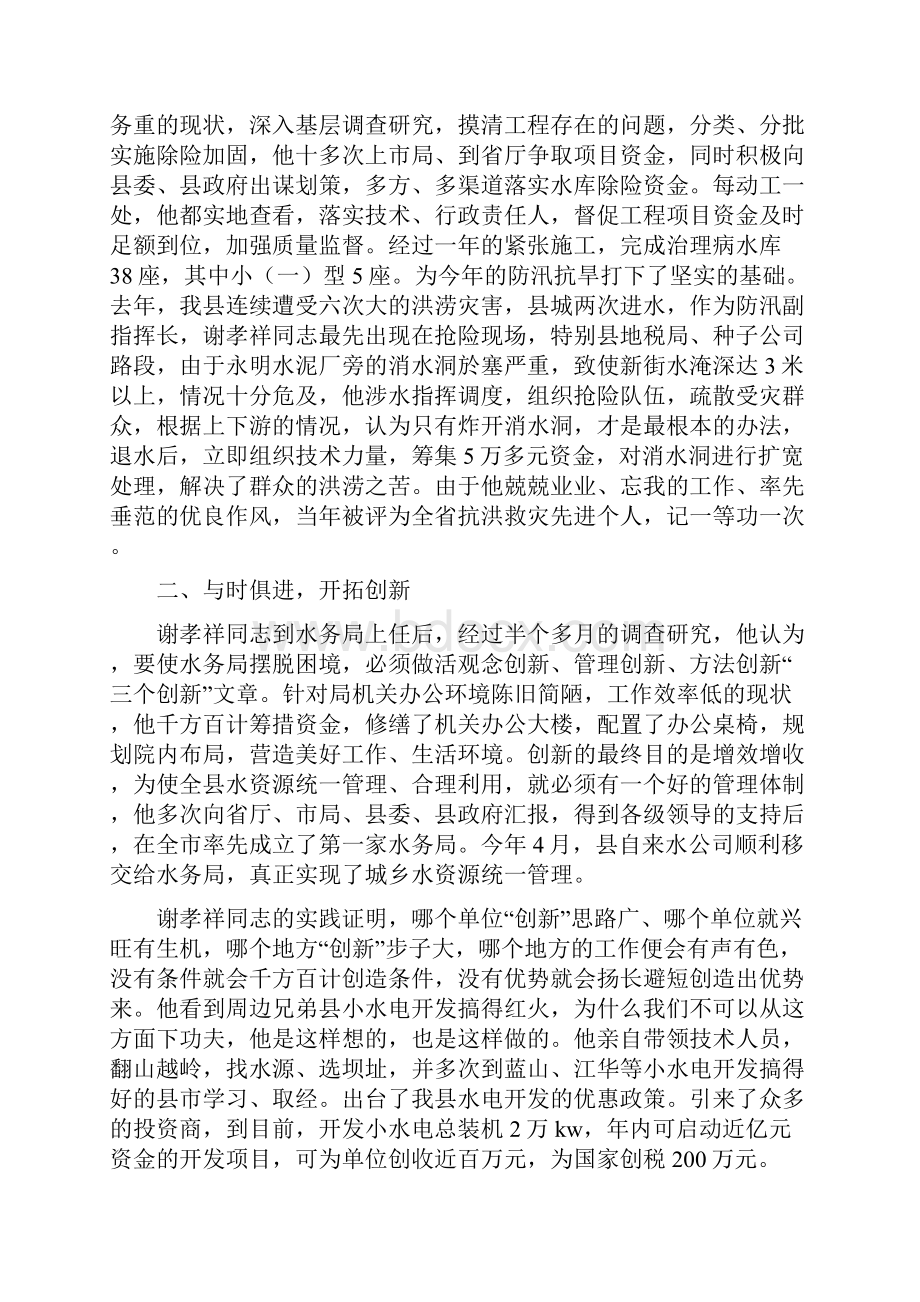 水务局长先进事迹汇报材料.docx_第3页