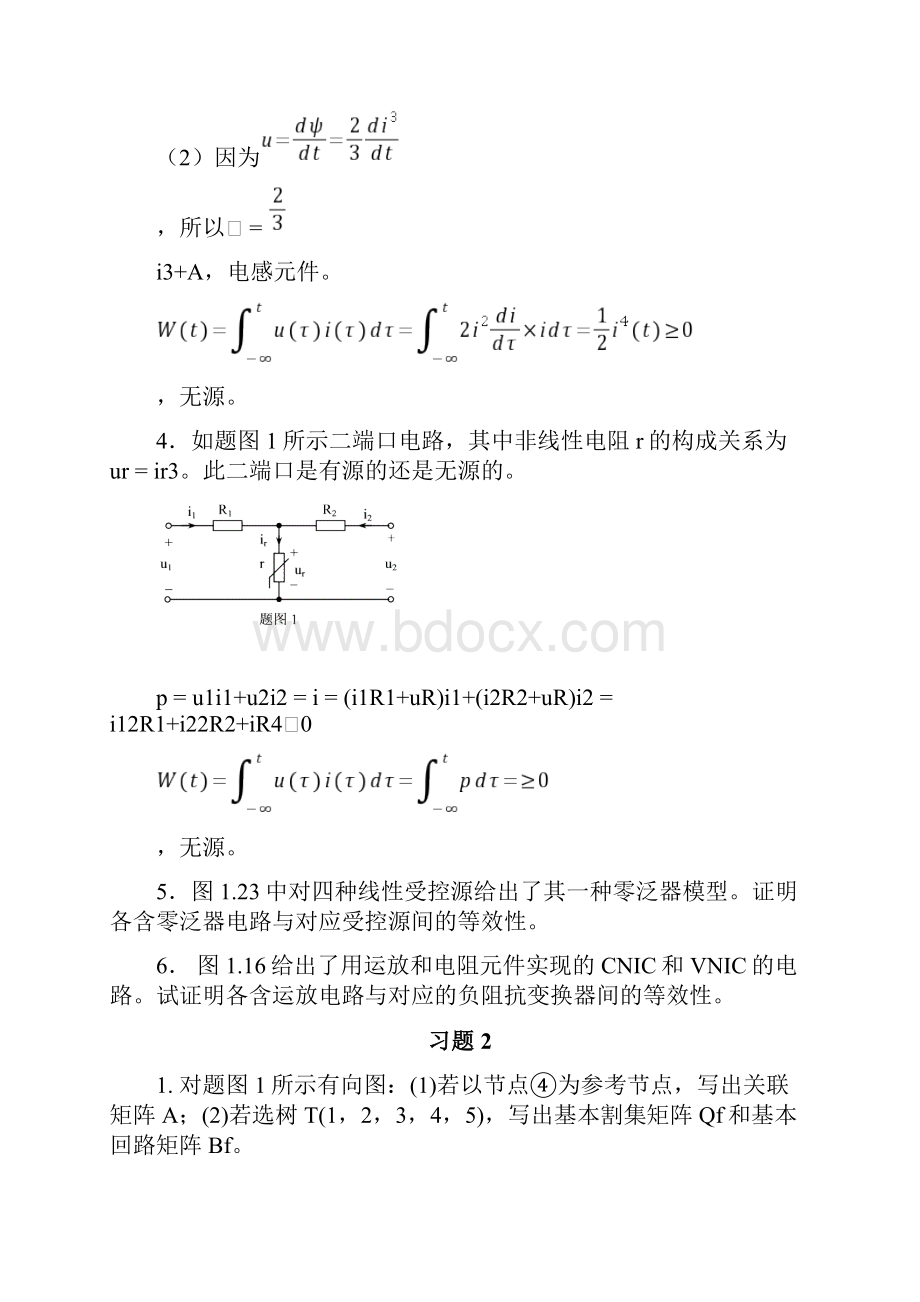 电网络理论习题解.docx_第2页