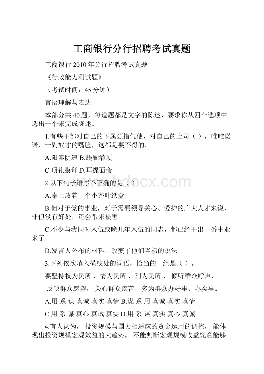 工商银行分行招聘考试真题.docx_第1页