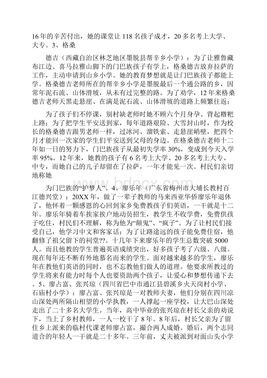 感动教师事迹材料.docx_第2页