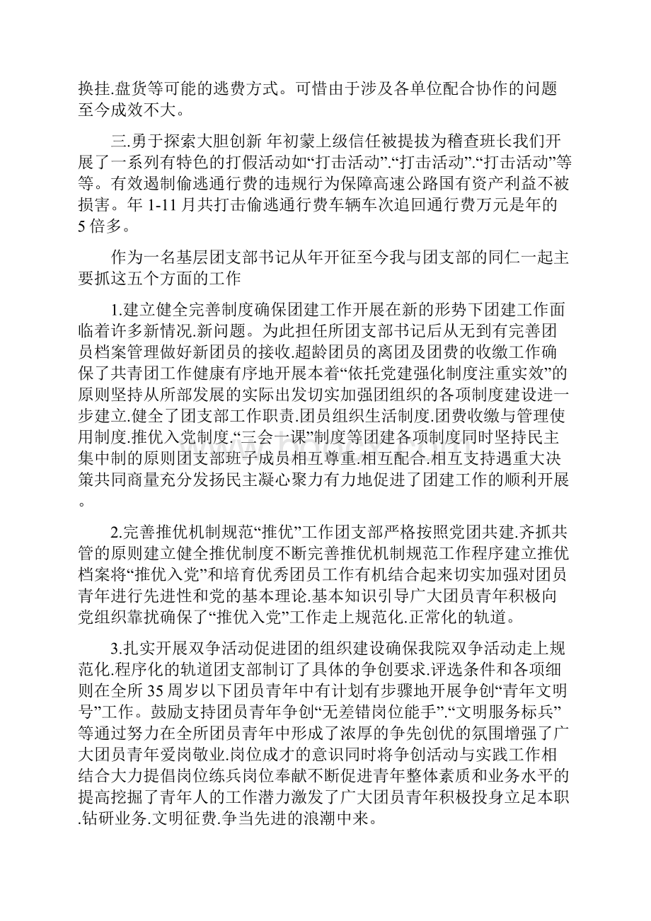 材料员个人先进事迹共17篇.docx_第2页