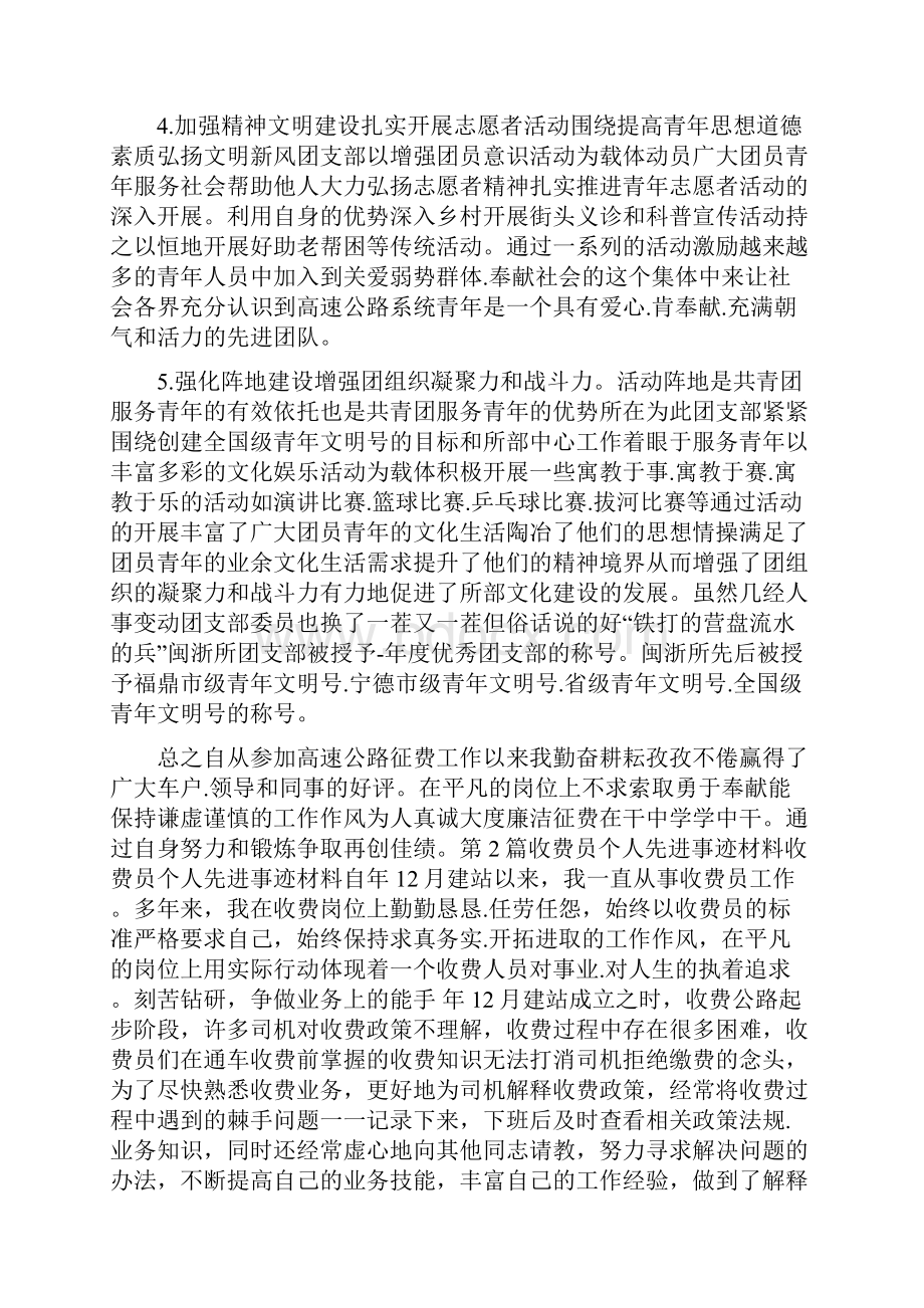 材料员个人先进事迹共17篇.docx_第3页