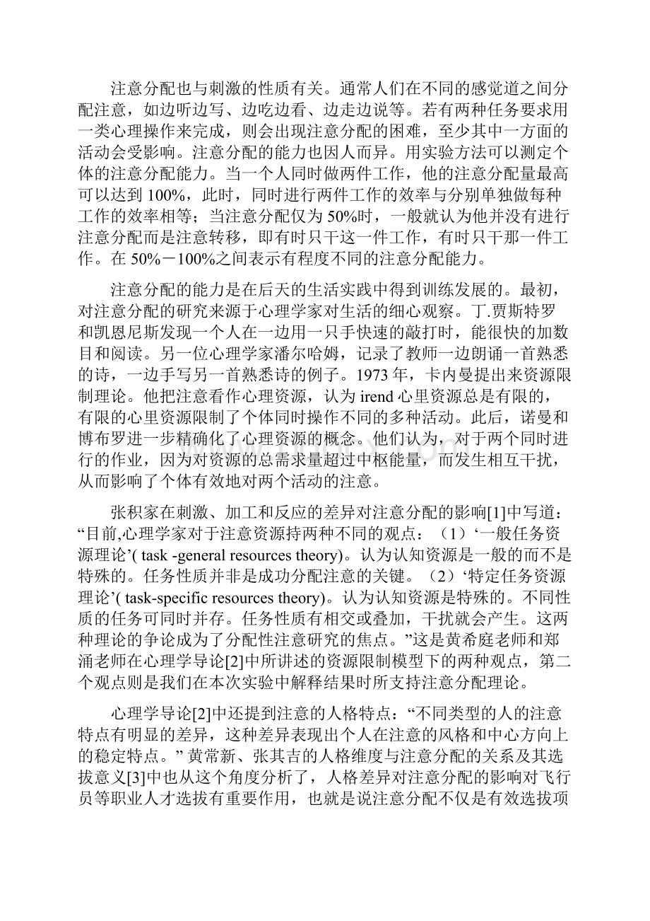 注意分配实验报告.docx_第2页