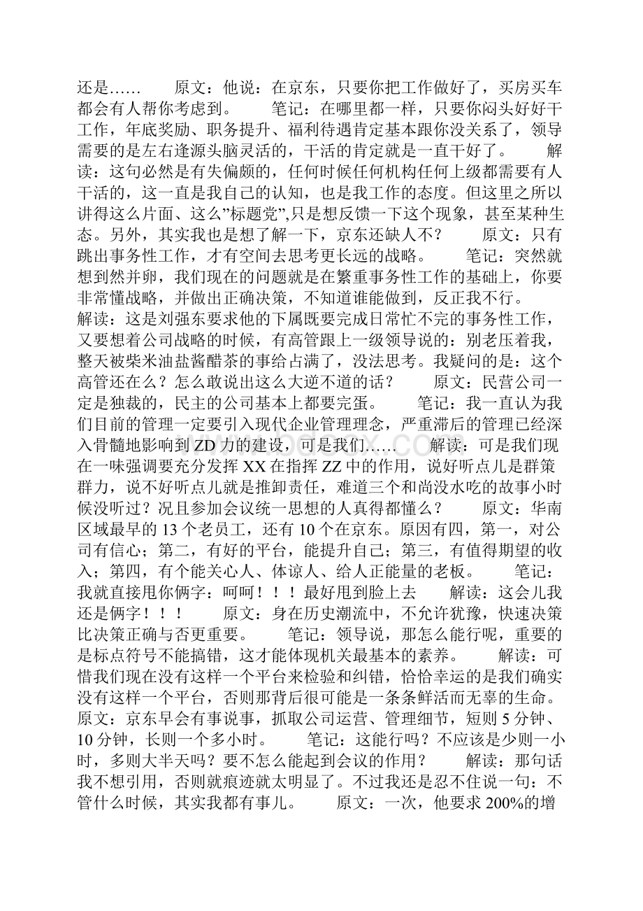 读《创京东刘强东亲述创业之路》有感.docx_第2页