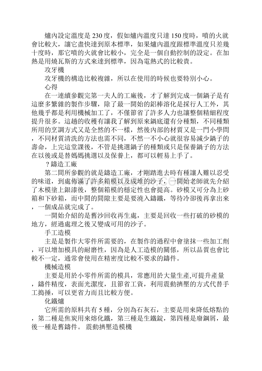 外协加工考察报告doc.docx_第3页