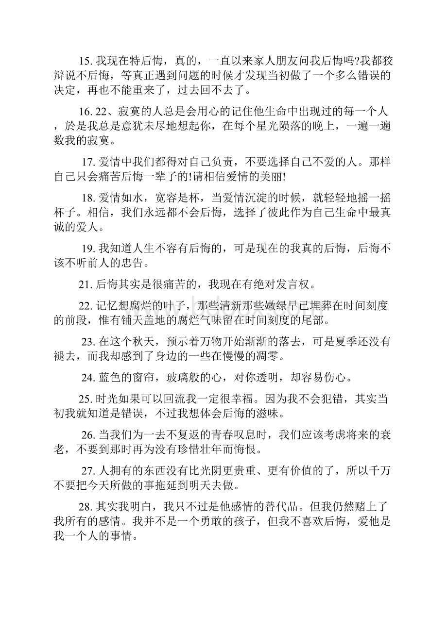 关于不后悔的句子很欣赏他的演奏.docx_第2页