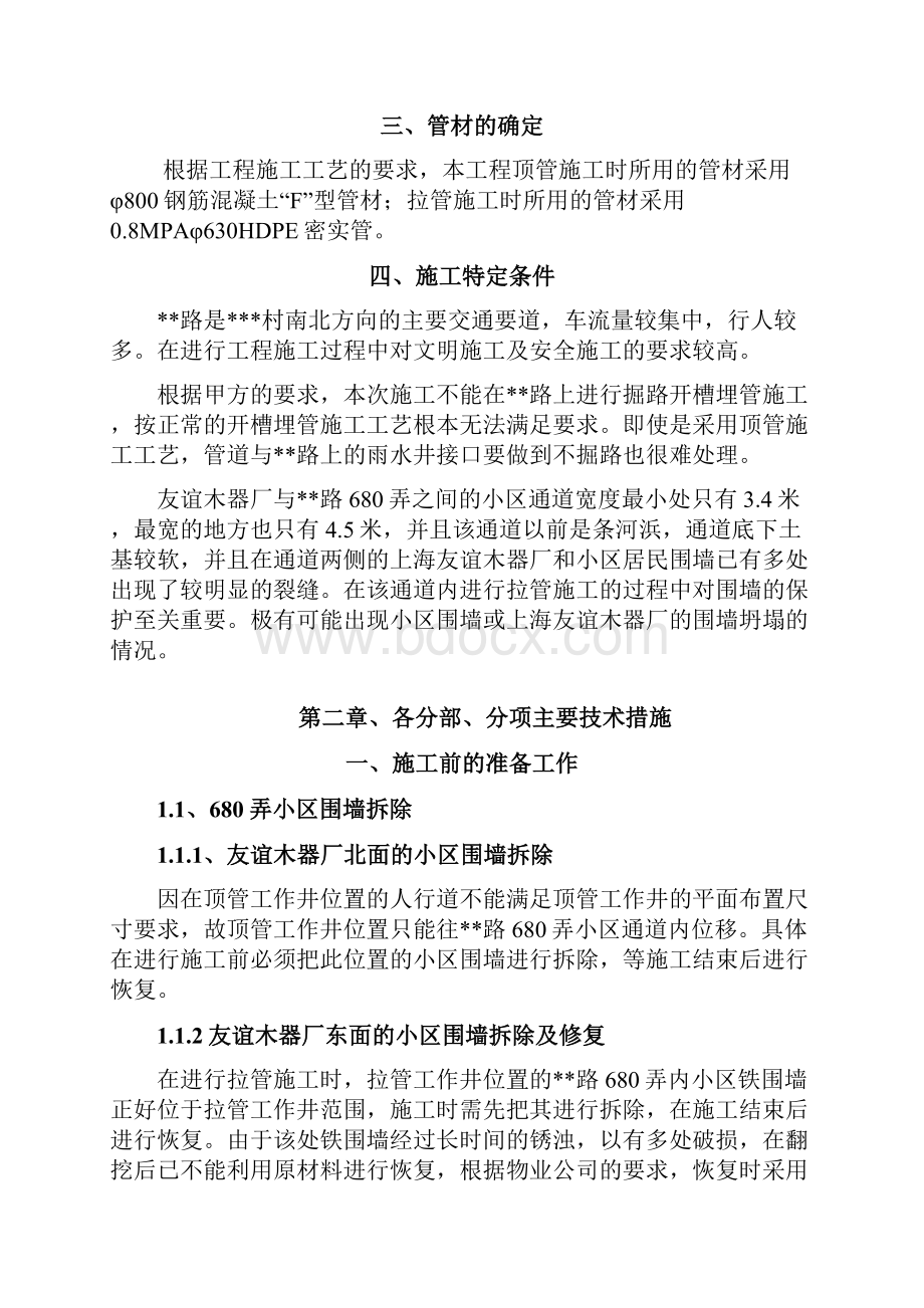 顶管及牵引管工程.docx_第2页