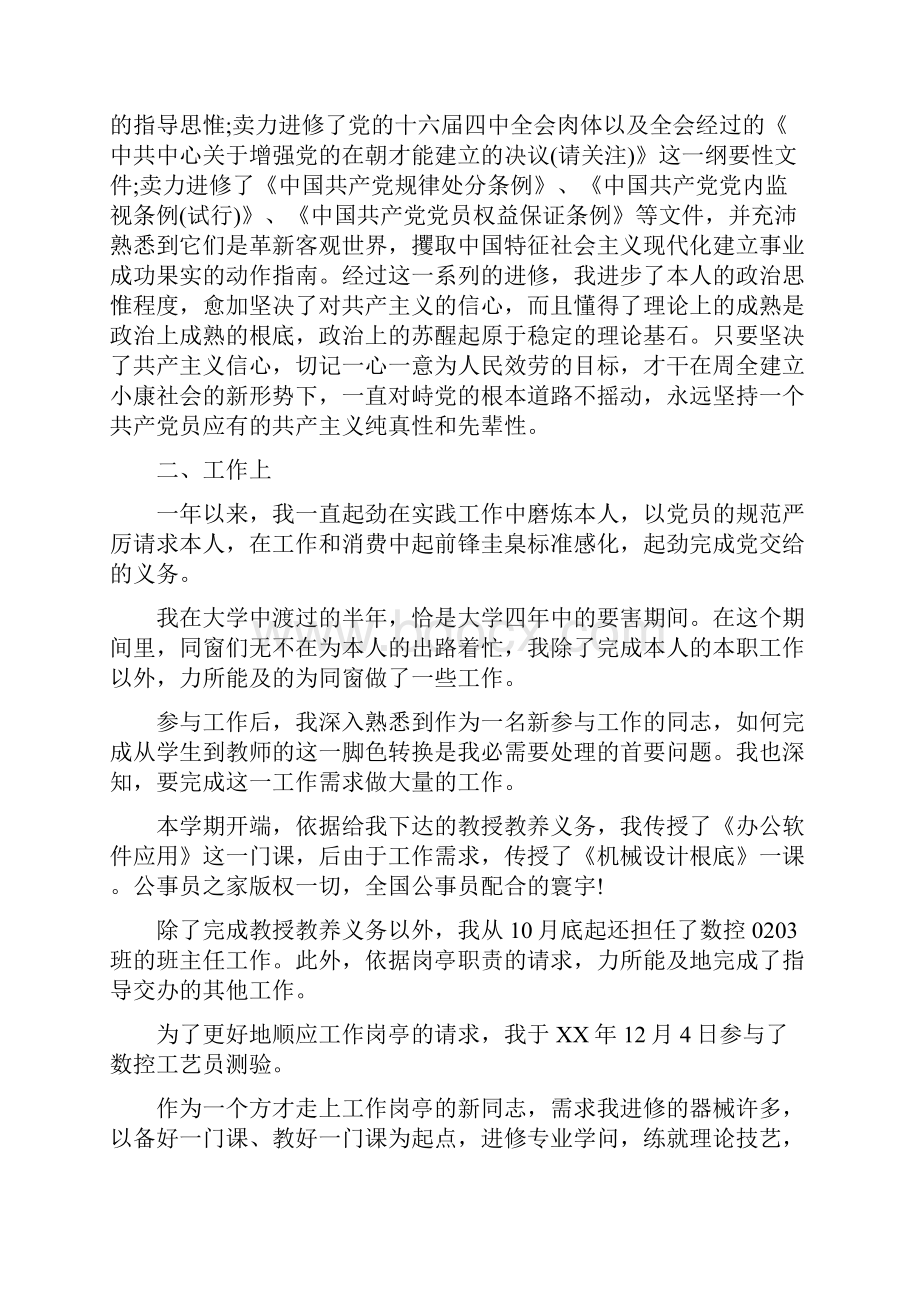 初中教师入党转正申请书精选多篇.docx_第2页