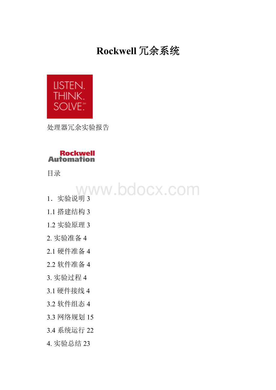 Rockwell冗余系统.docx