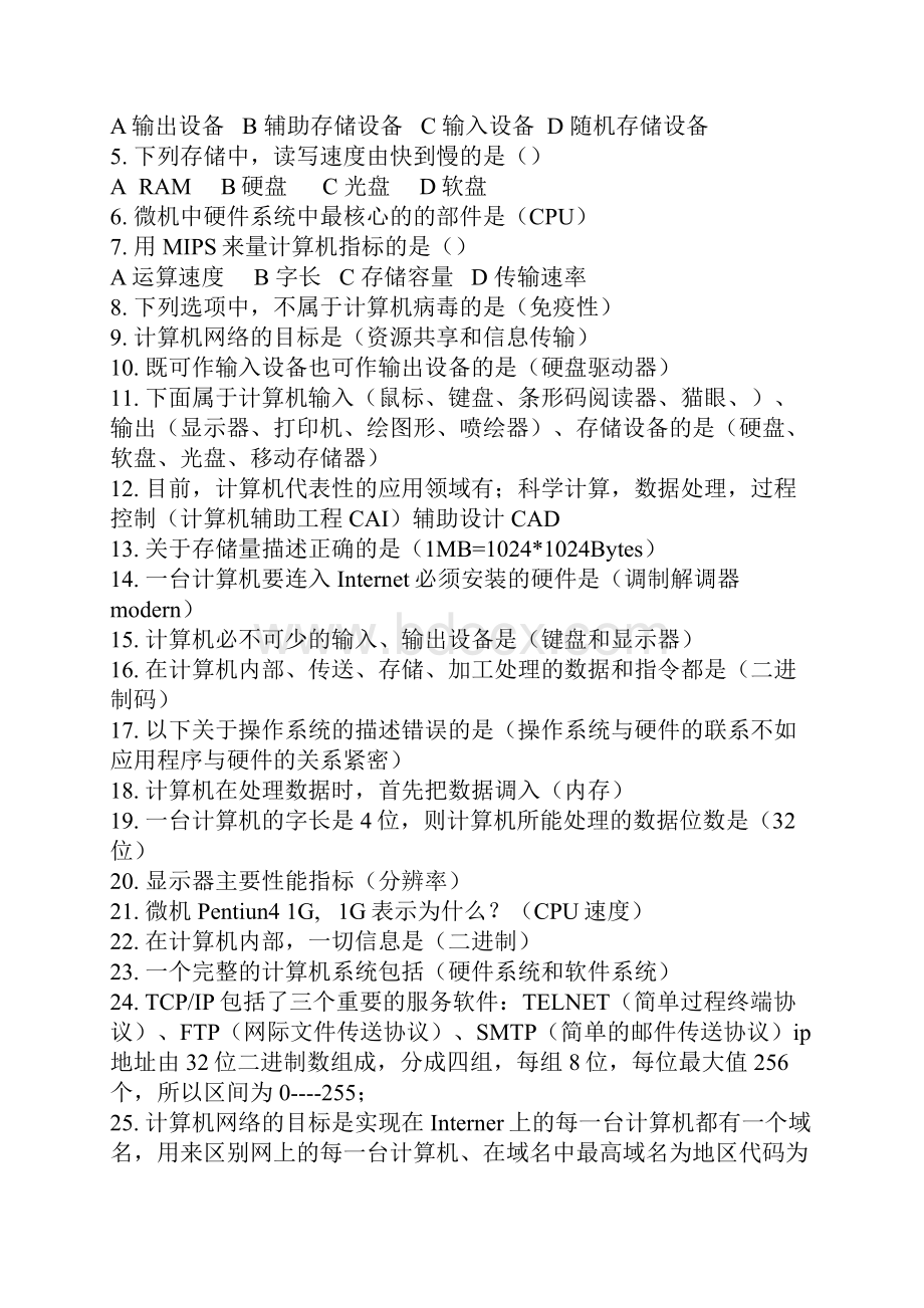 计算机考试重点题目与答案大一第一学期计算机期末考试.docx_第3页