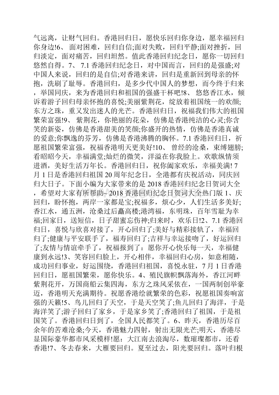 香港回归20年贺词.docx_第3页