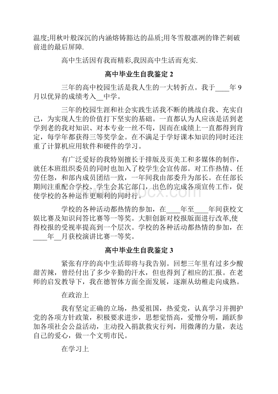 高中毕业生自我鉴定15篇.docx_第2页