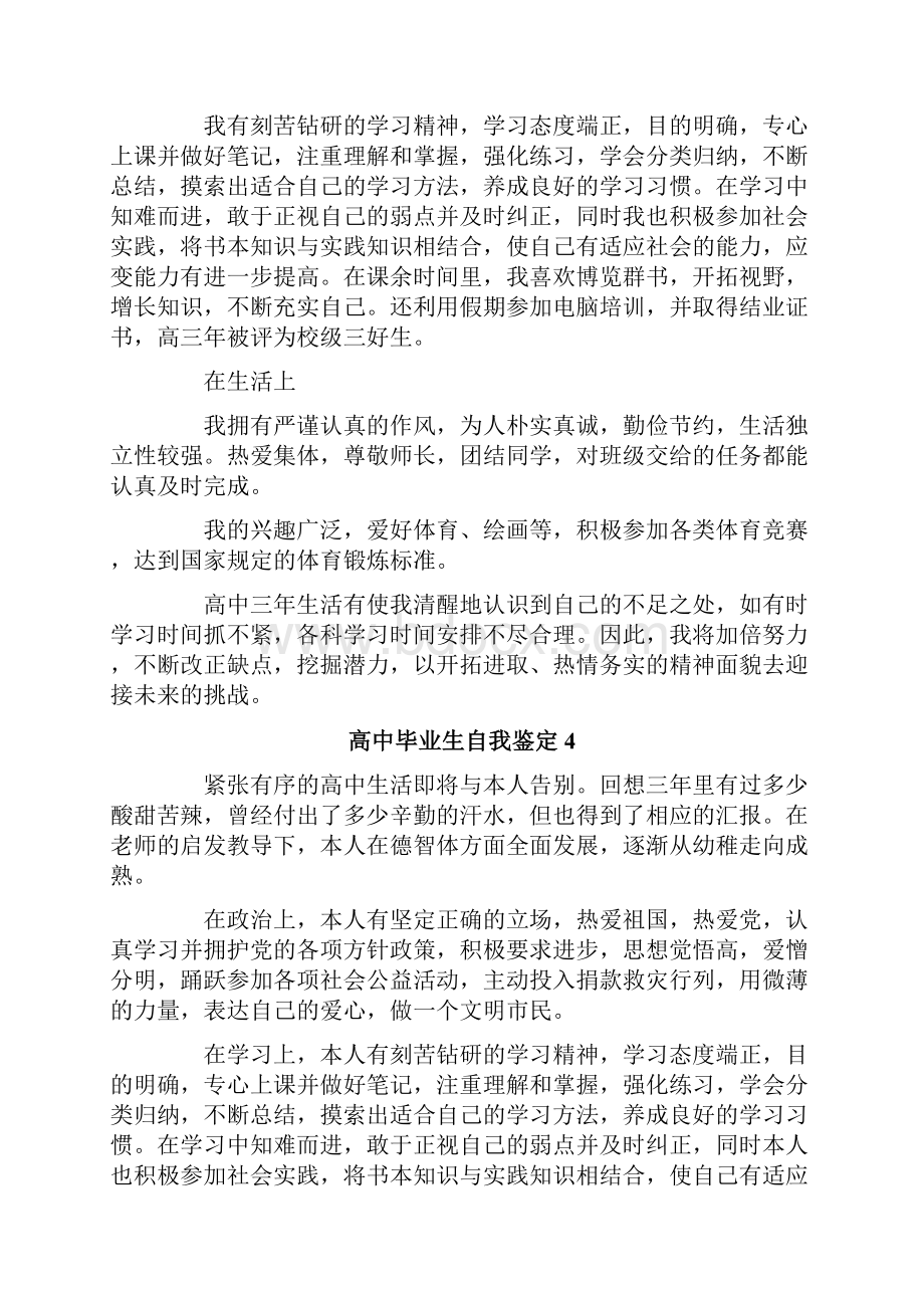 高中毕业生自我鉴定15篇.docx_第3页