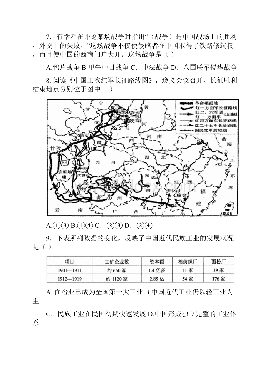 浙江省学年高三稽阳联考选考历史试题 Word版含答案.docx_第3页