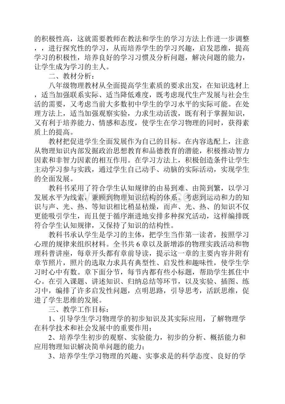 八年级物理教学计划.docx_第2页