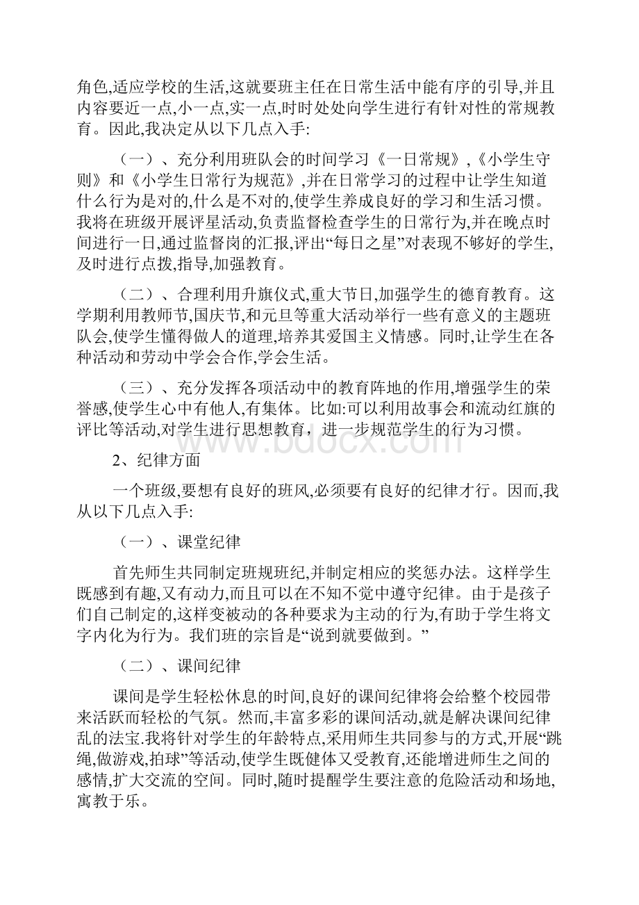 一级班级工作计划.docx_第2页