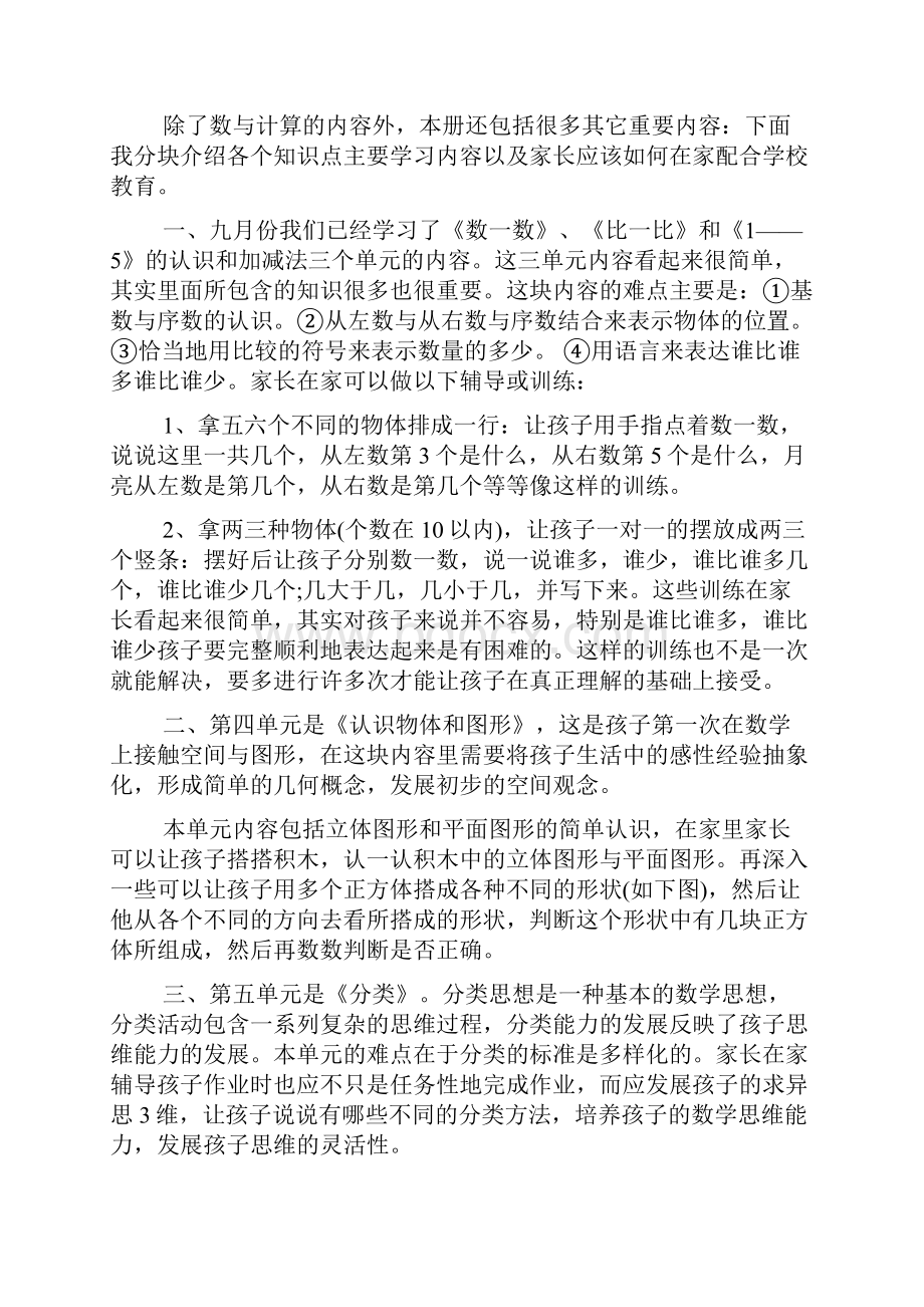 一年级上册数学教师家长会发言稿.docx_第2页