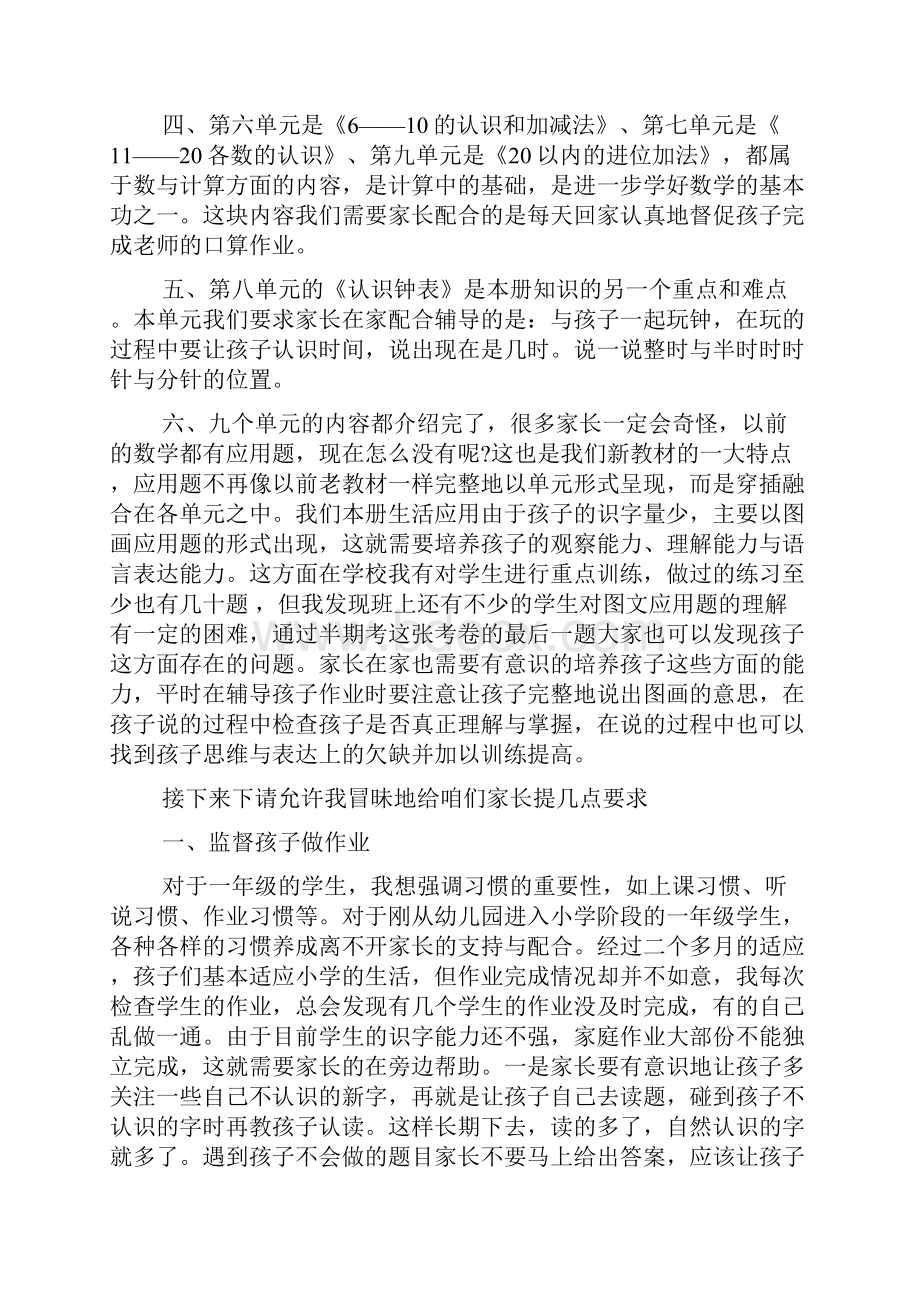 一年级上册数学教师家长会发言稿.docx_第3页