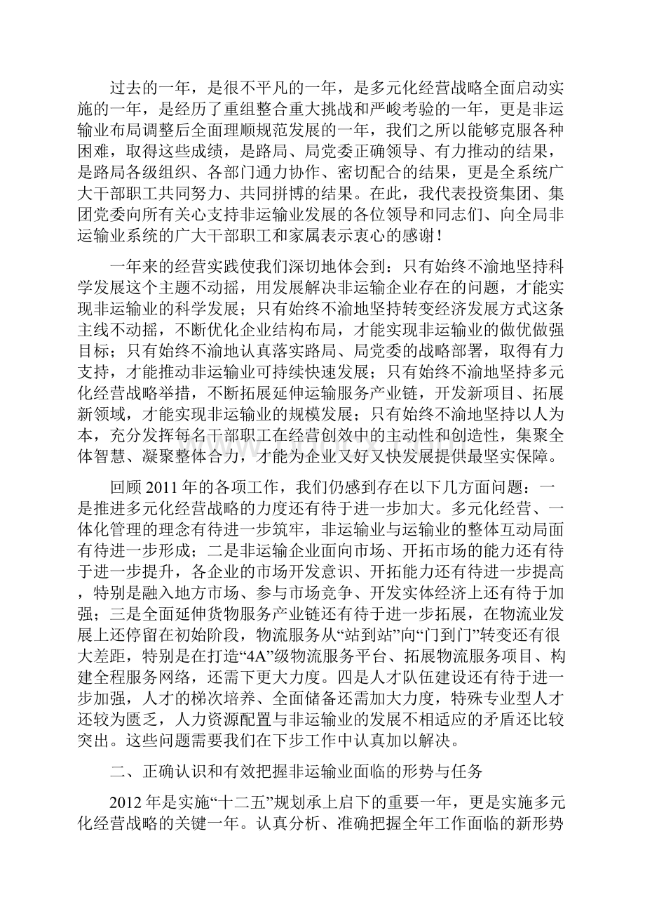 创新发展理念转变发展方式经营战略.docx_第3页