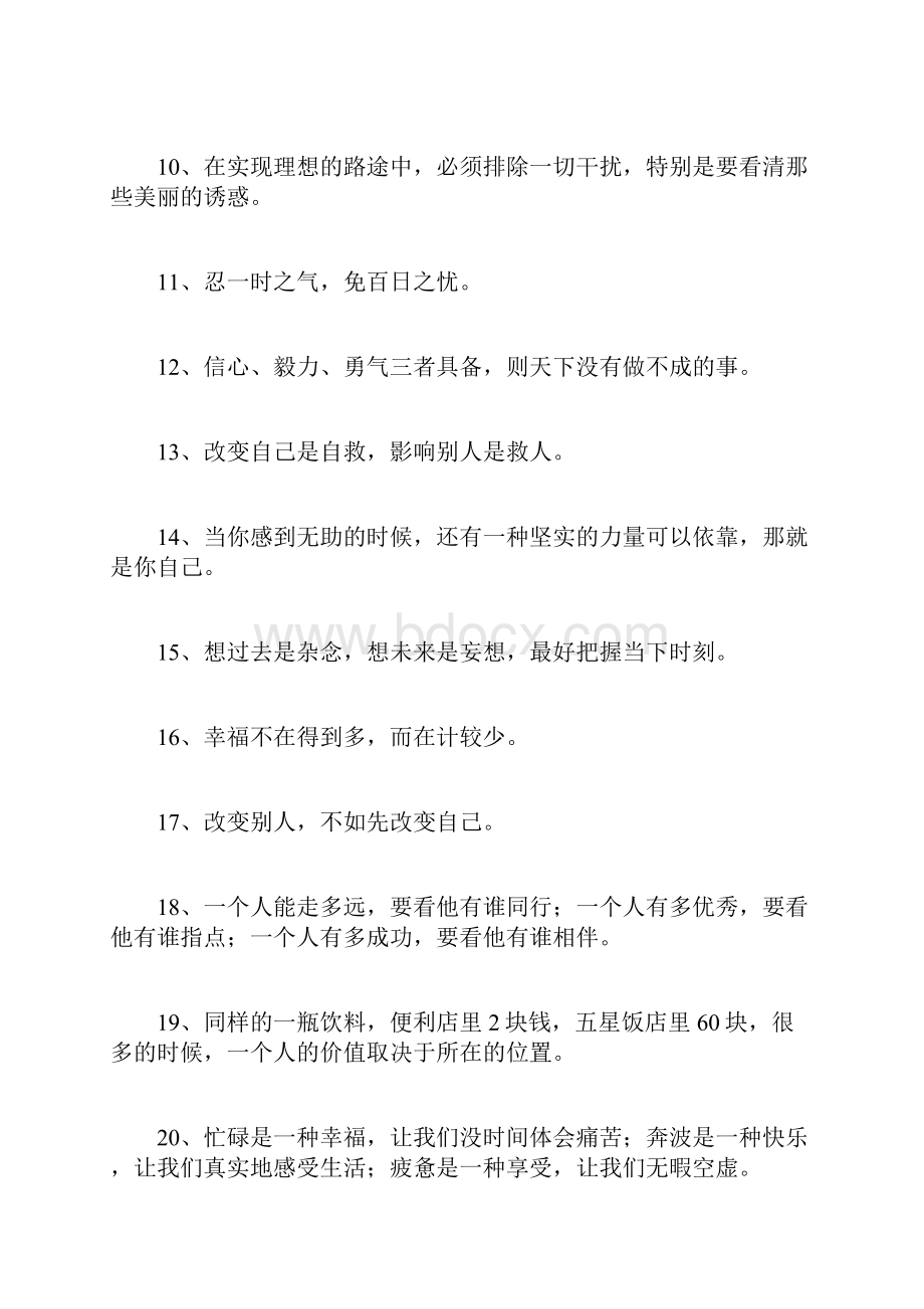 100句精辟的人生至理名言 1.docx_第2页