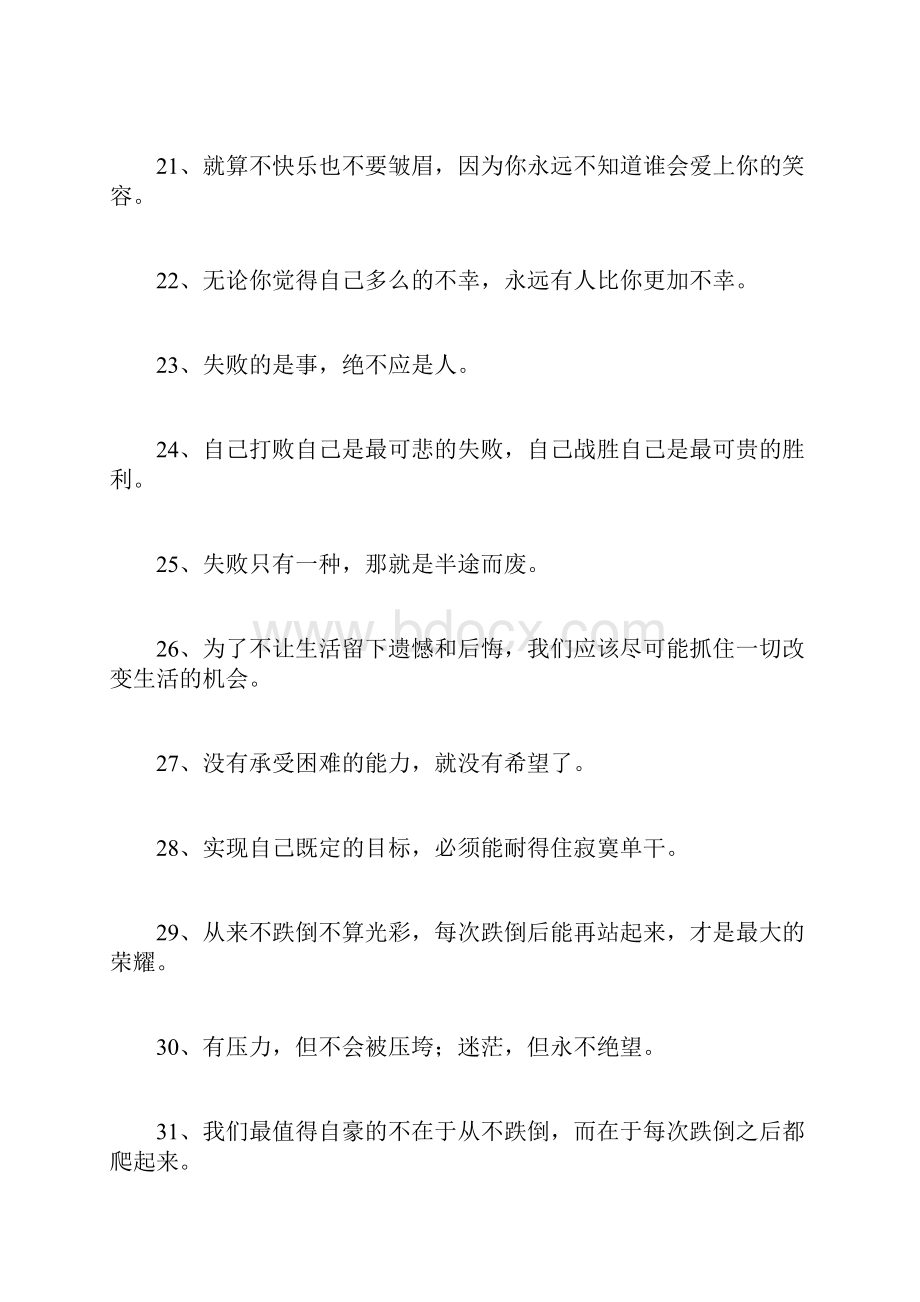 100句精辟的人生至理名言 1.docx_第3页