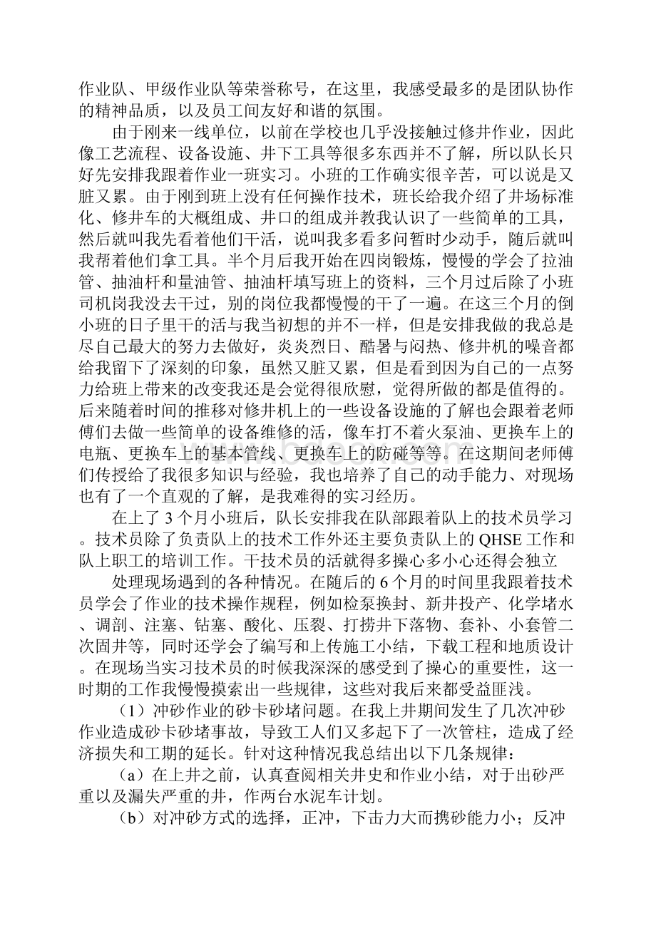 石油工人实习报告.docx_第3页