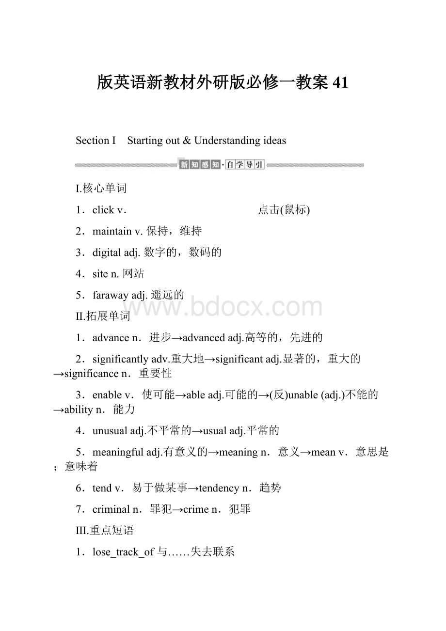 版英语新教材外研版必修一教案41.docx