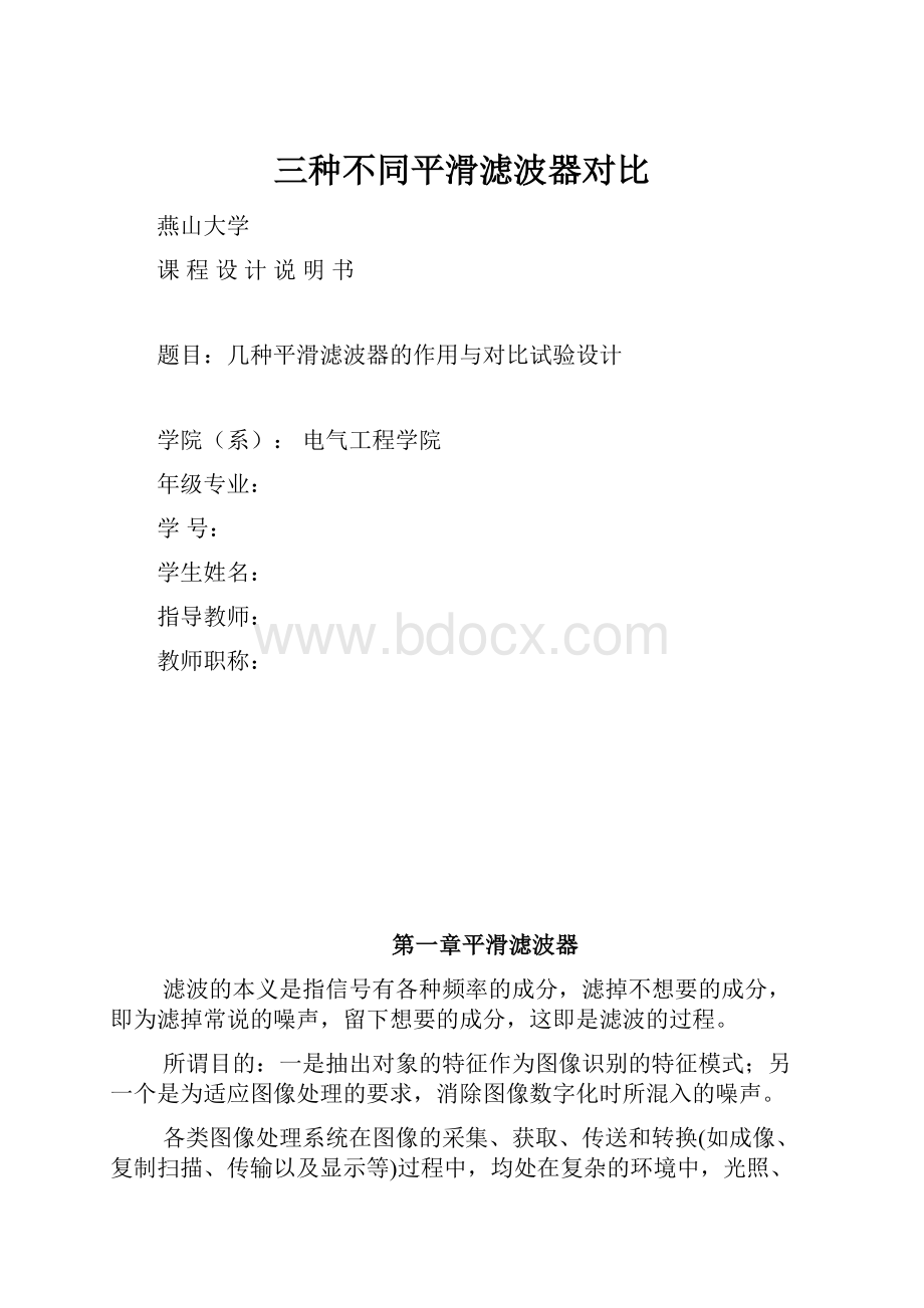 三种不同平滑滤波器对比.docx