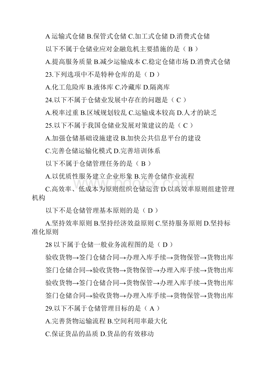 仓储单选题.docx_第3页