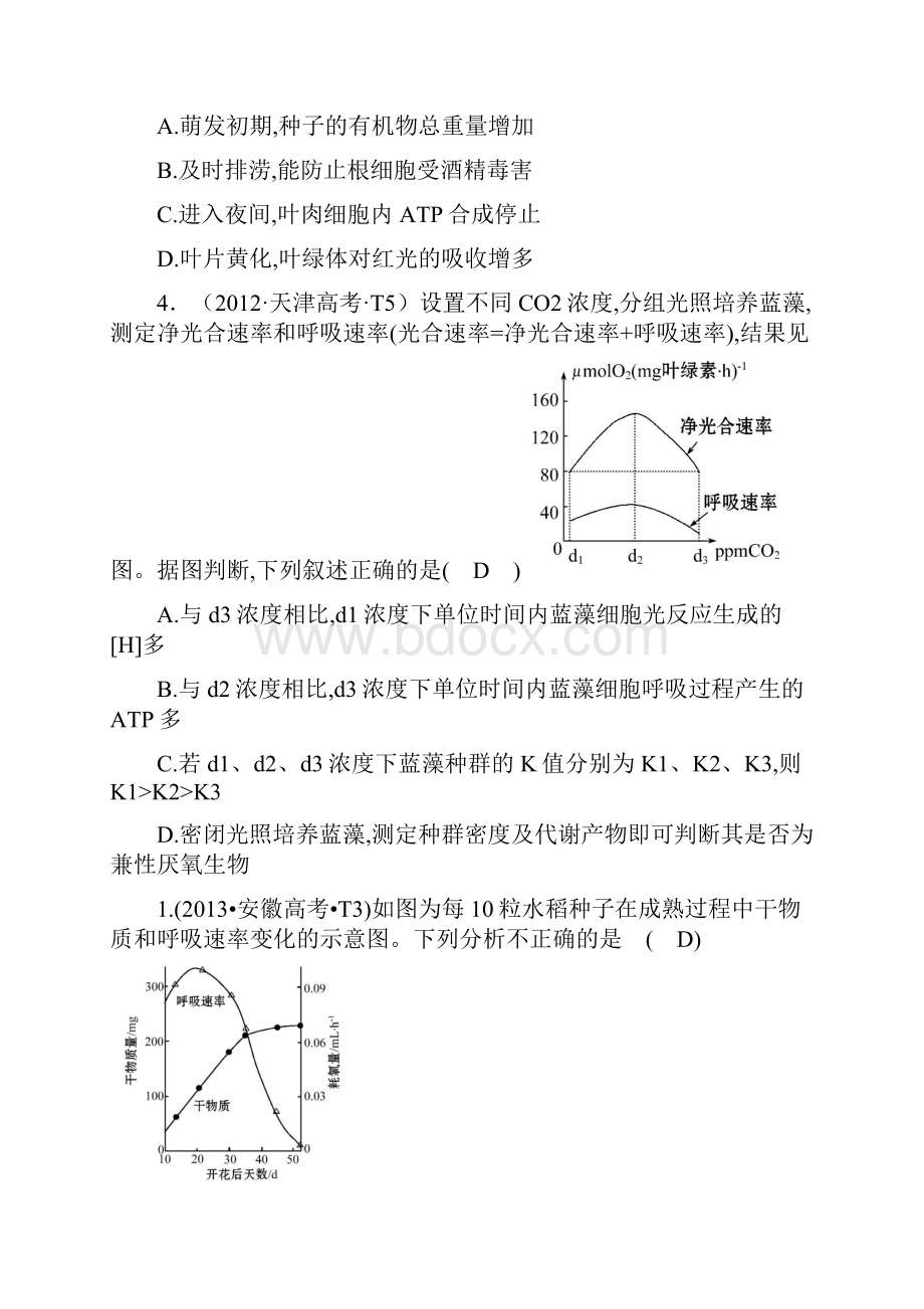 光合作用与呼吸作用高考专题训练.docx_第3页