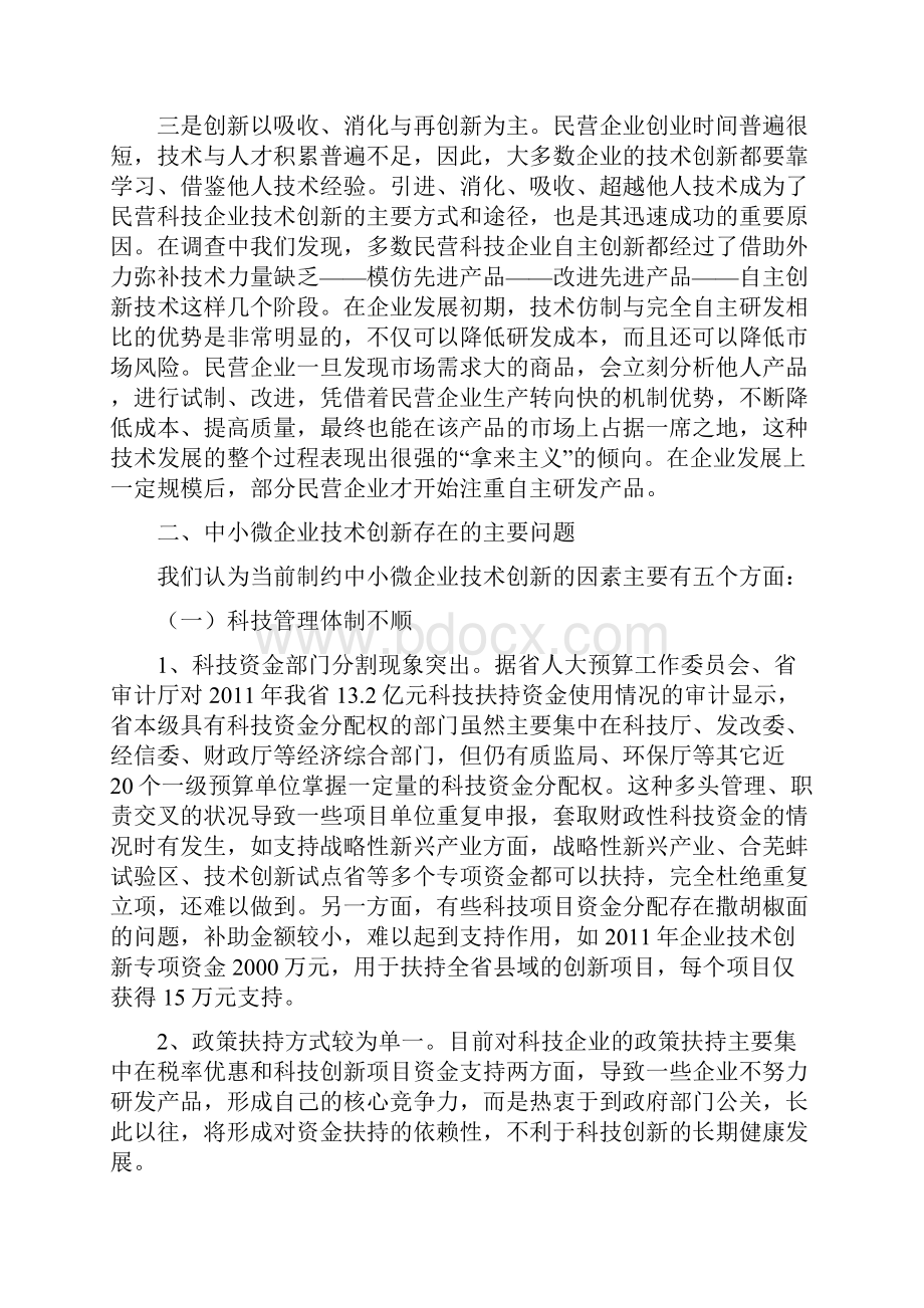 安徽省中小微企业技术创新调研报告.docx_第2页